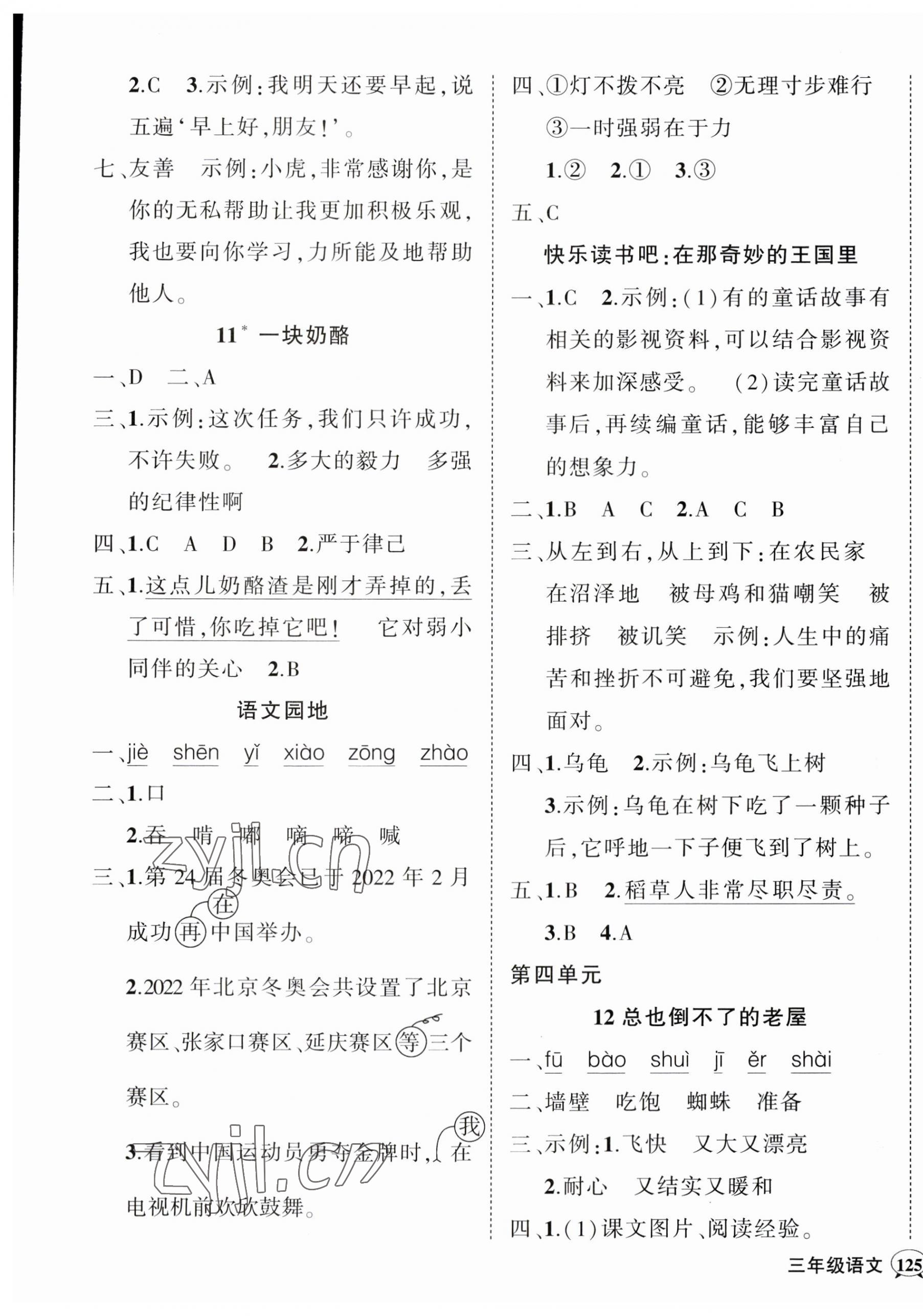 2023年状元成才路创优作业100分三年级语文上册人教版湖北专版 第5页