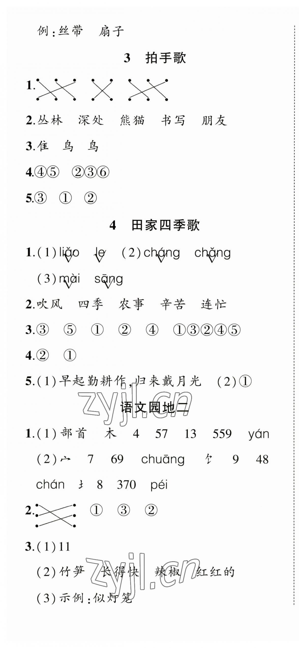 2023年状元成才路创优作业100分二年级语文上册人教版湖北专版 第4页