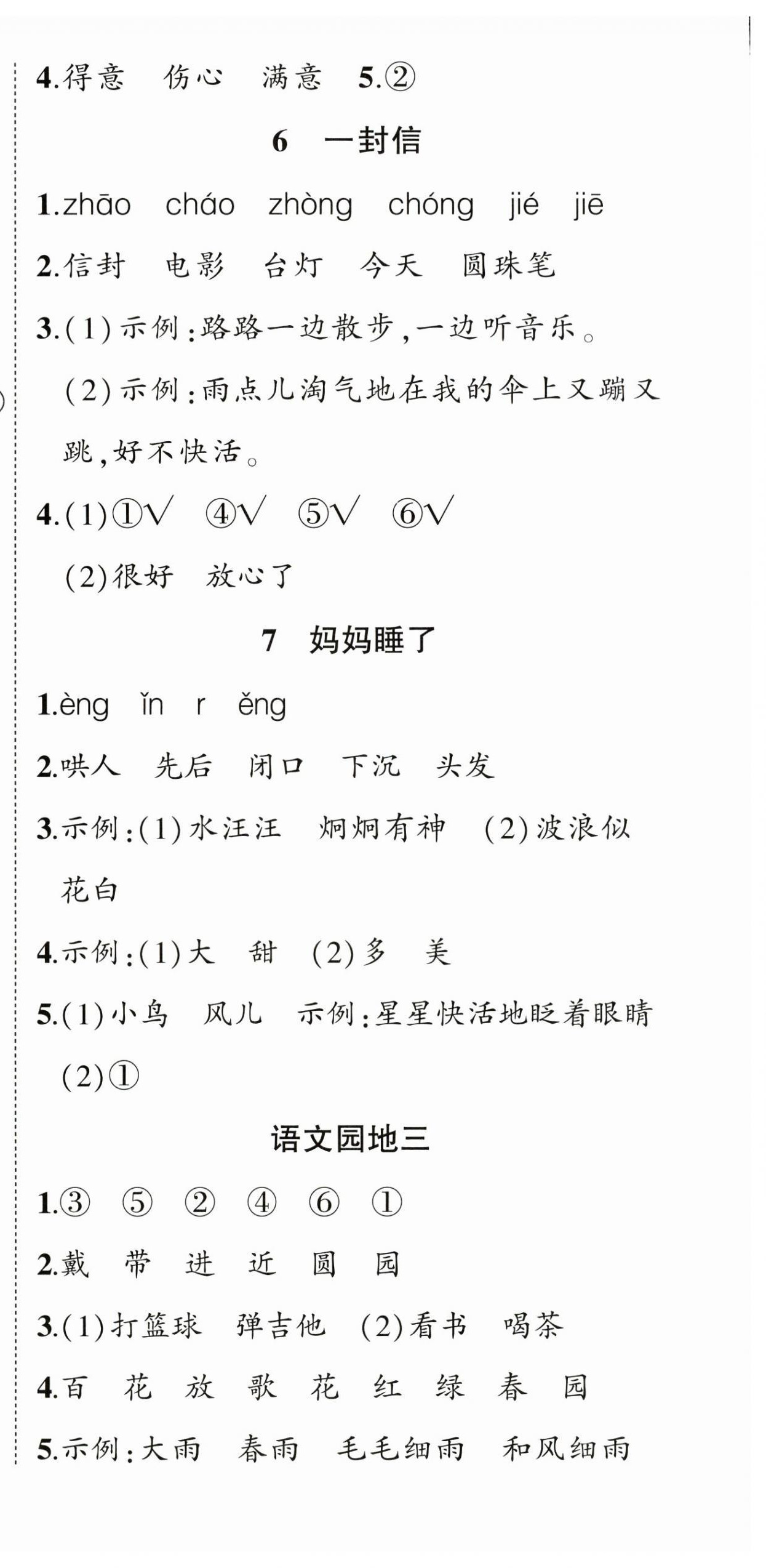 2023年狀元成才路創(chuàng)優(yōu)作業(yè)100分二年級語文上冊人教版湖北專版 第6頁