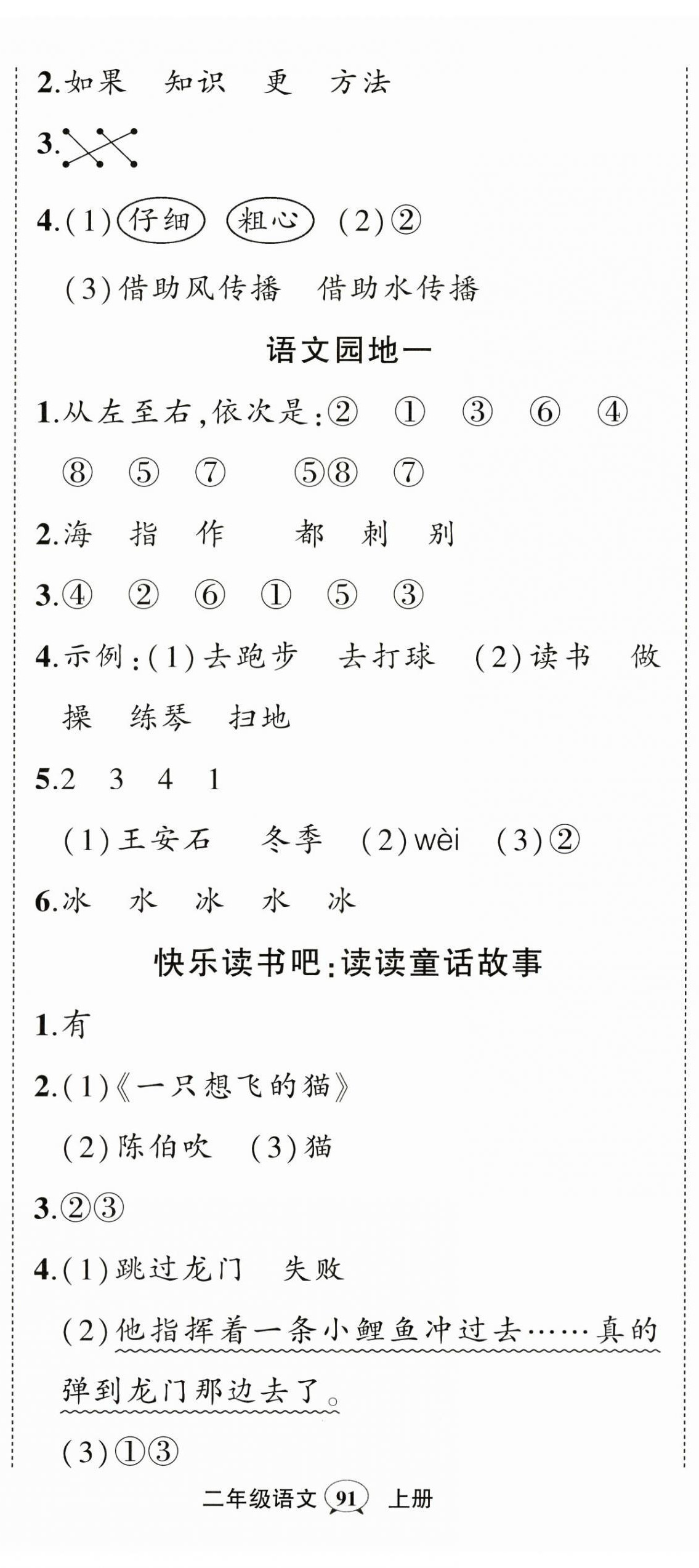 2023年狀元成才路創(chuàng)優(yōu)作業(yè)100分二年級語文上冊人教版湖北專版 第2頁