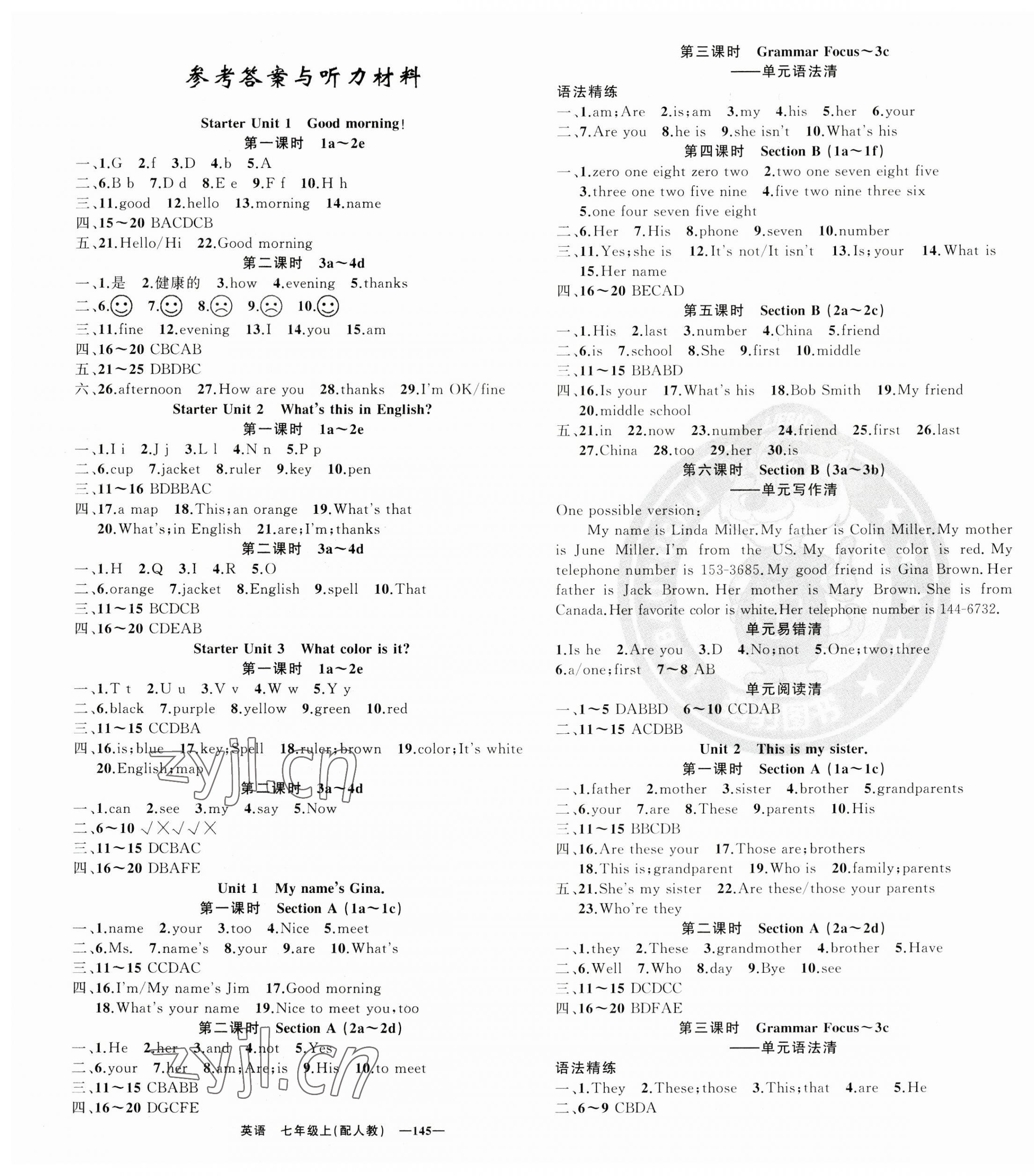 2023年四清導航七年級英語上冊人教版 第1頁