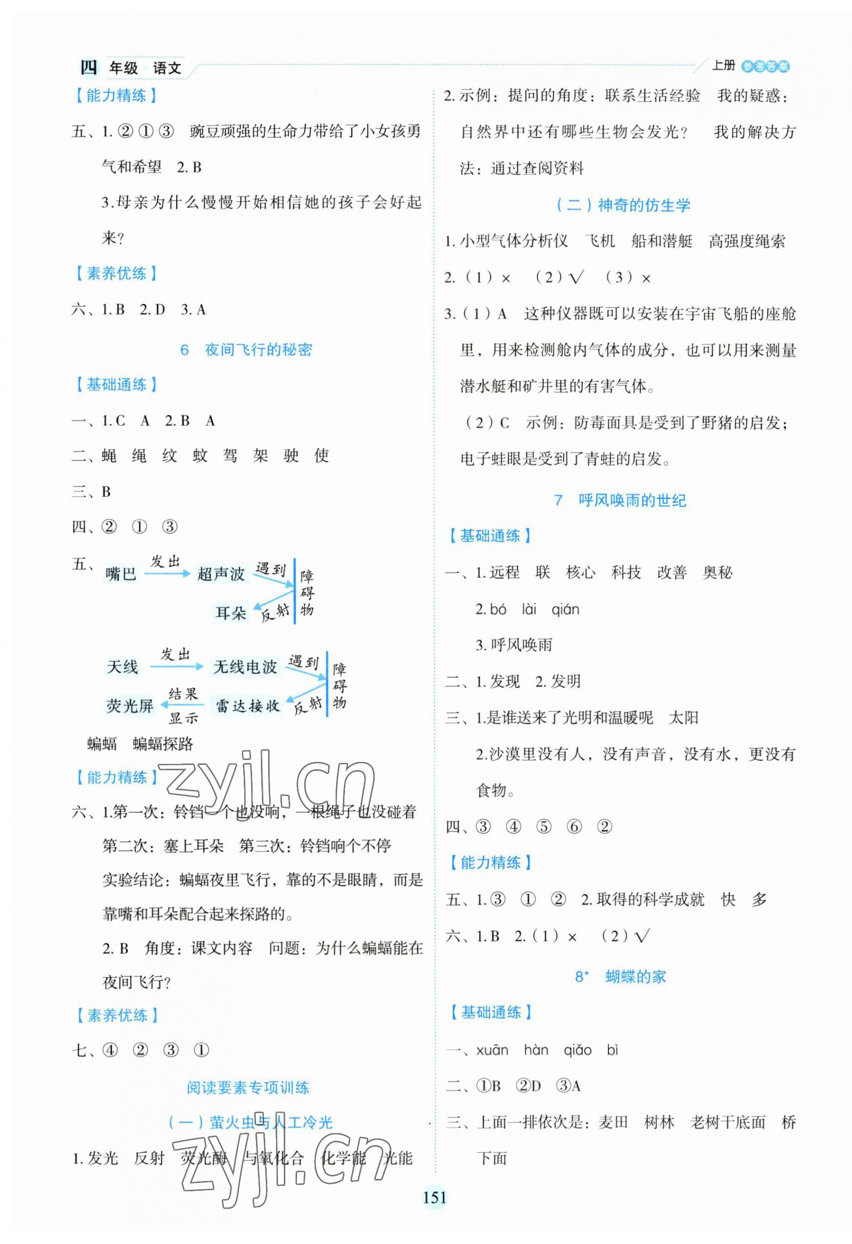 2023年優(yōu)秀生作業(yè)本四年級語文上冊人教版 參考答案第3頁