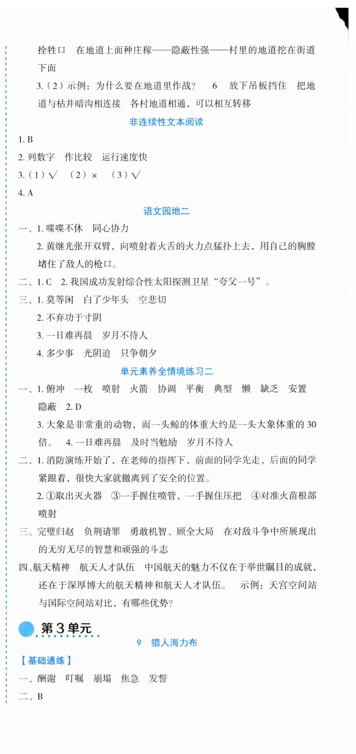 2023年優(yōu)秀生作業(yè)本五年級(jí)語文上冊(cè)人教版 參考答案第6頁