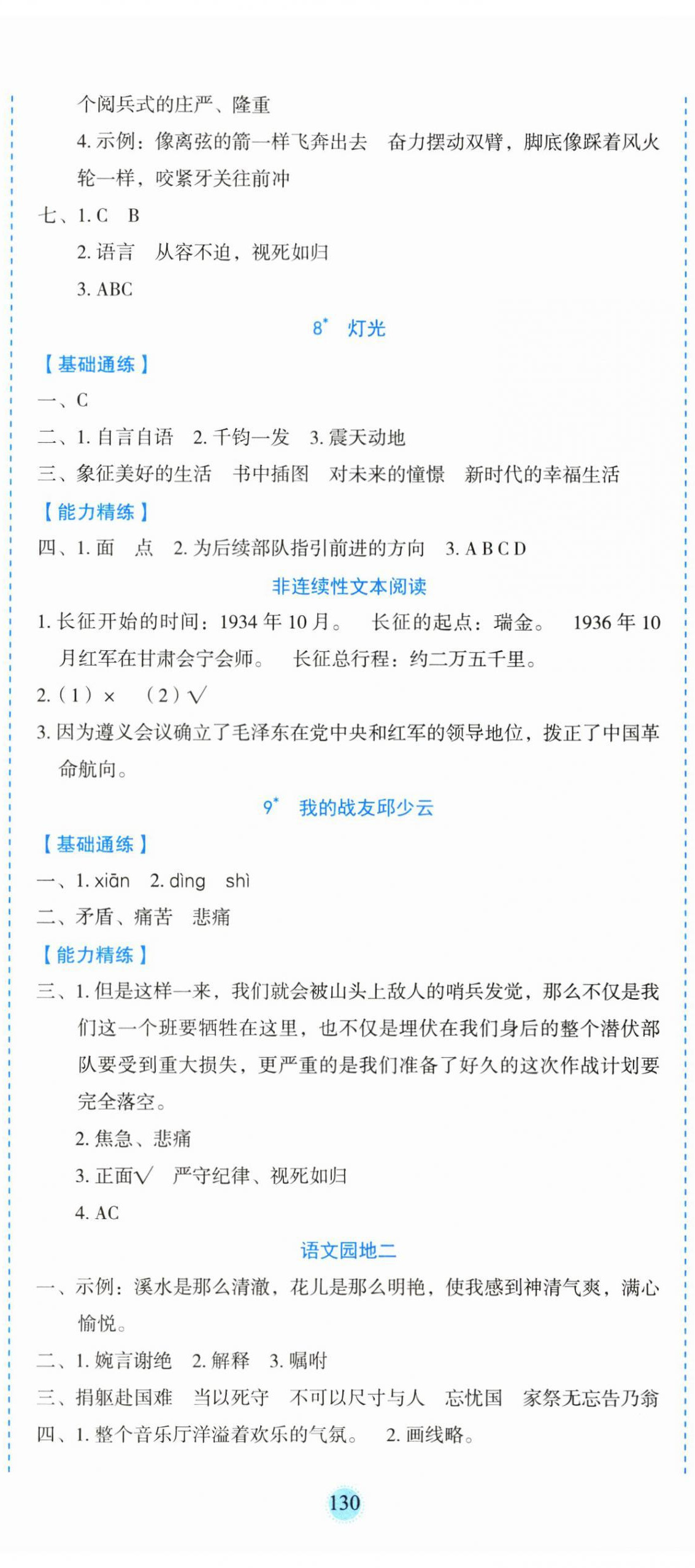 2023年優(yōu)秀生作業(yè)本六年級(jí)語(yǔ)文上冊(cè)人教版 參考答案第5頁(yè)