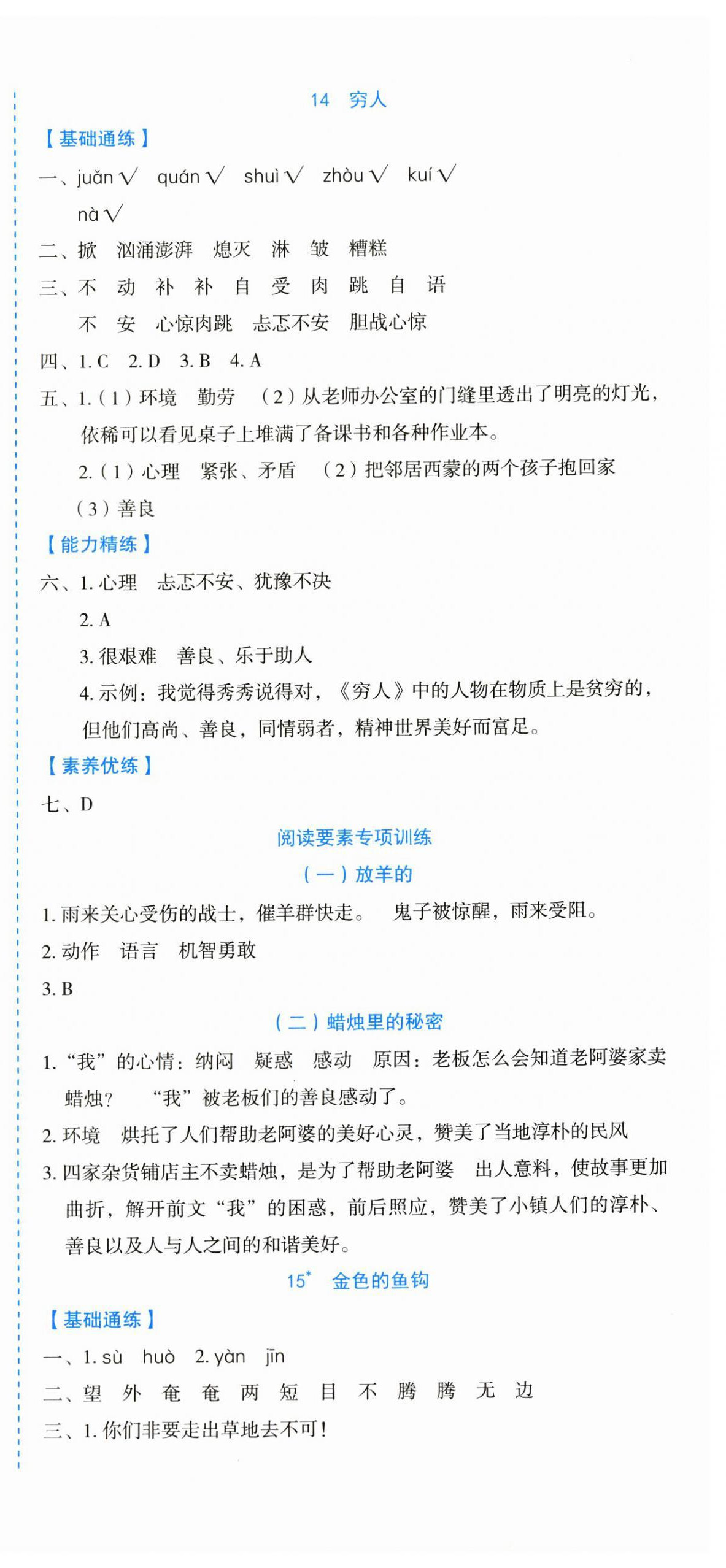 2023年優(yōu)秀生作業(yè)本六年級(jí)語(yǔ)文上冊(cè)人教版 參考答案第9頁(yè)