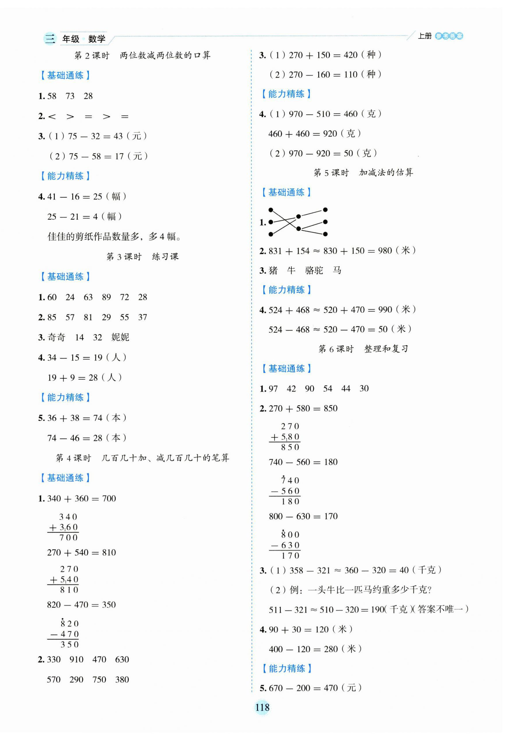 2023年優(yōu)秀生作業(yè)本三年級數(shù)學(xué)上冊人教版 參考答案第2頁