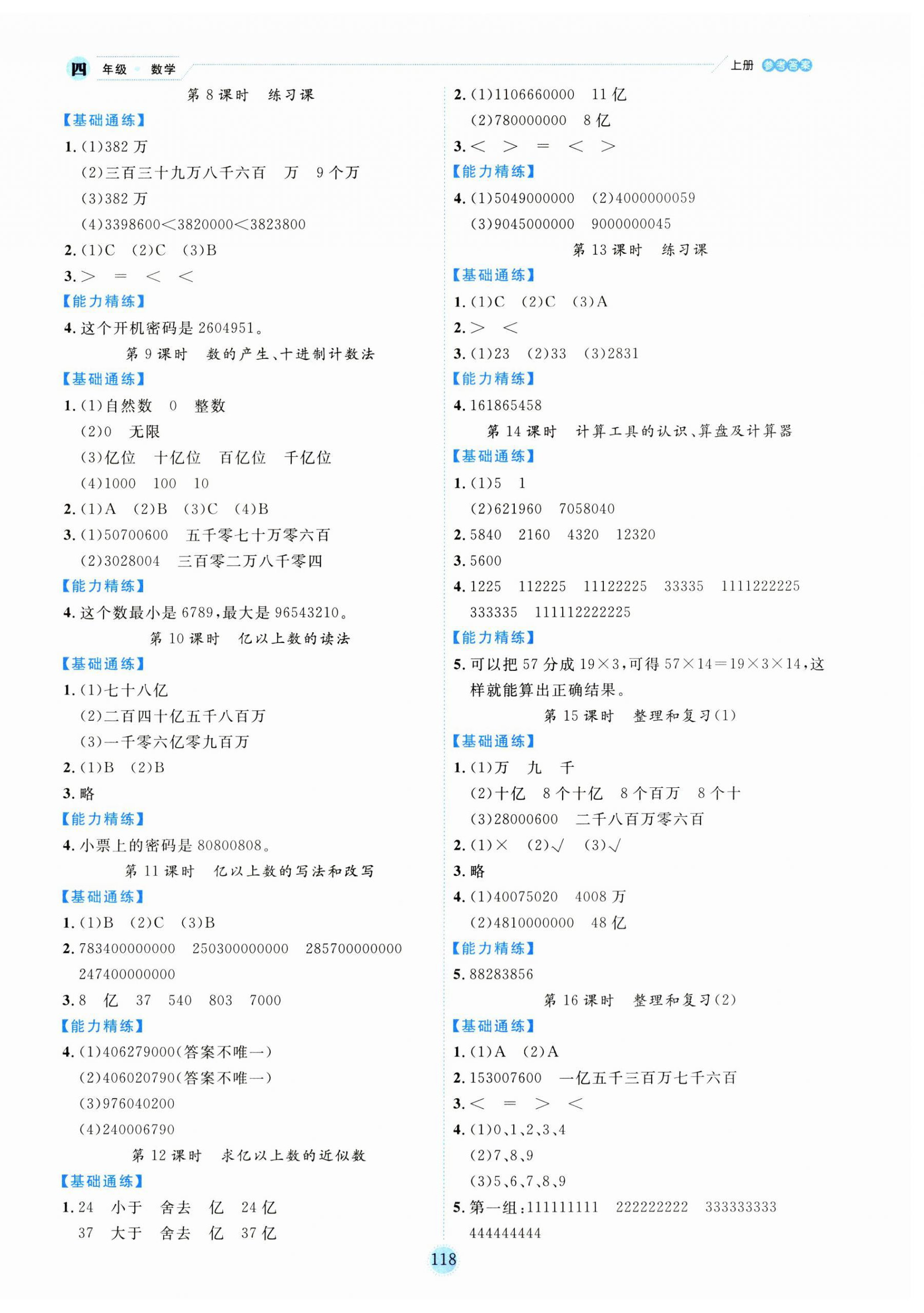 2023年優(yōu)秀生作業(yè)本四年級數(shù)學上冊人教版 參考答案第2頁