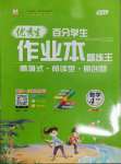 2023年優(yōu)秀生作業(yè)本四年級數(shù)學上冊人教版