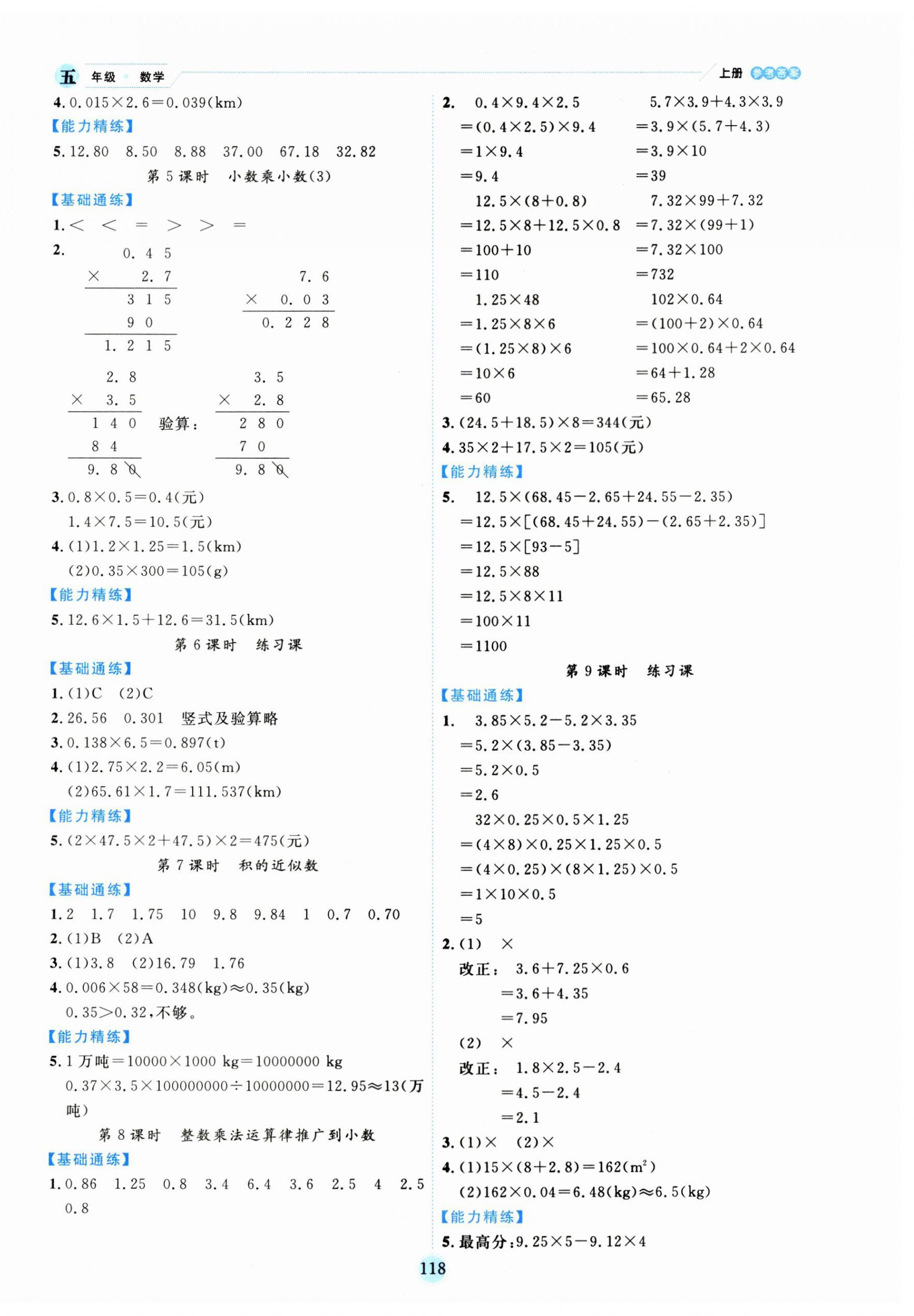 2023年优秀生作业本五年级数学上册人教版 参考答案第2页