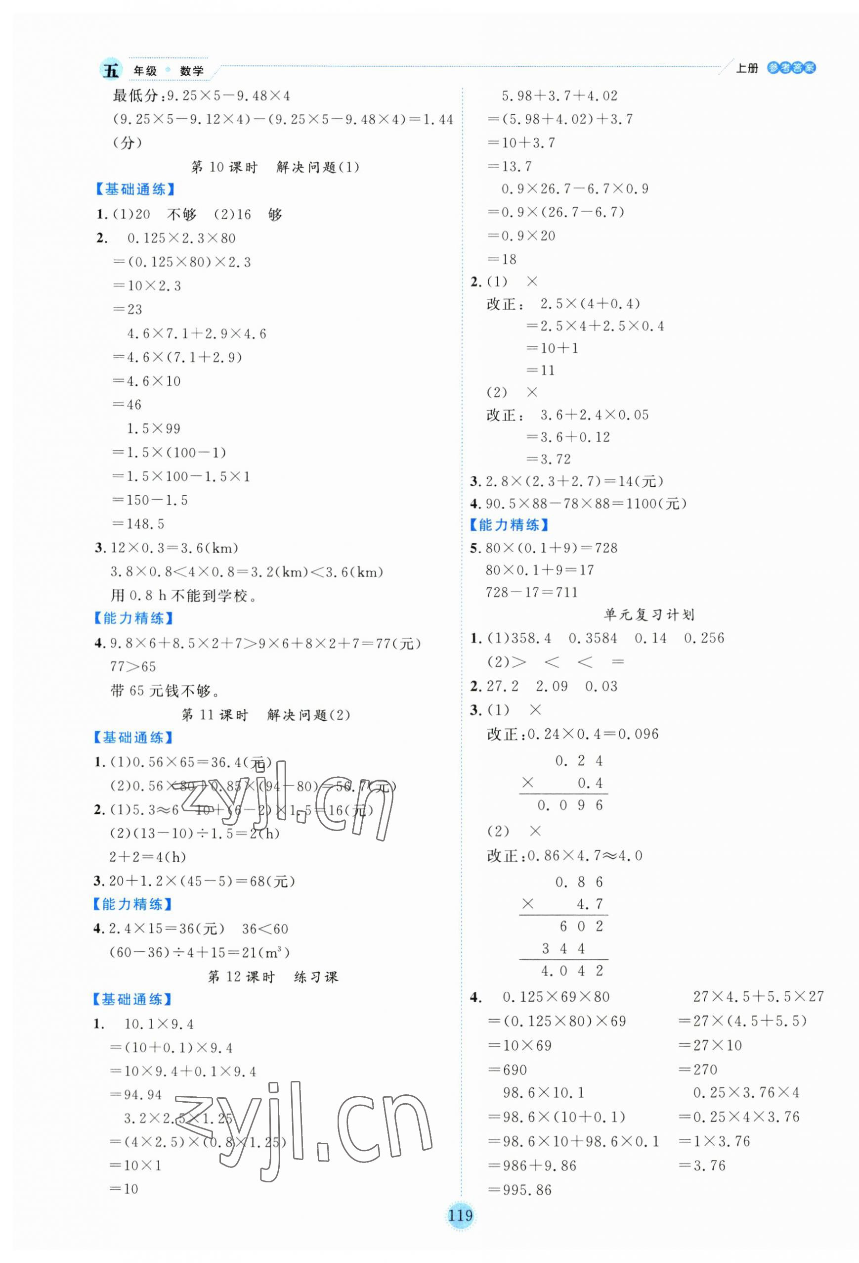 2023年優(yōu)秀生作業(yè)本五年級(jí)數(shù)學(xué)上冊(cè)人教版 參考答案第3頁(yè)