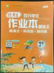 2023年優(yōu)秀生作業(yè)本四年級英語上冊人教版