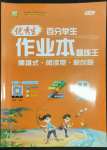 2023年優(yōu)秀生作業(yè)本三年級(jí)英語(yǔ)上冊(cè)人教版