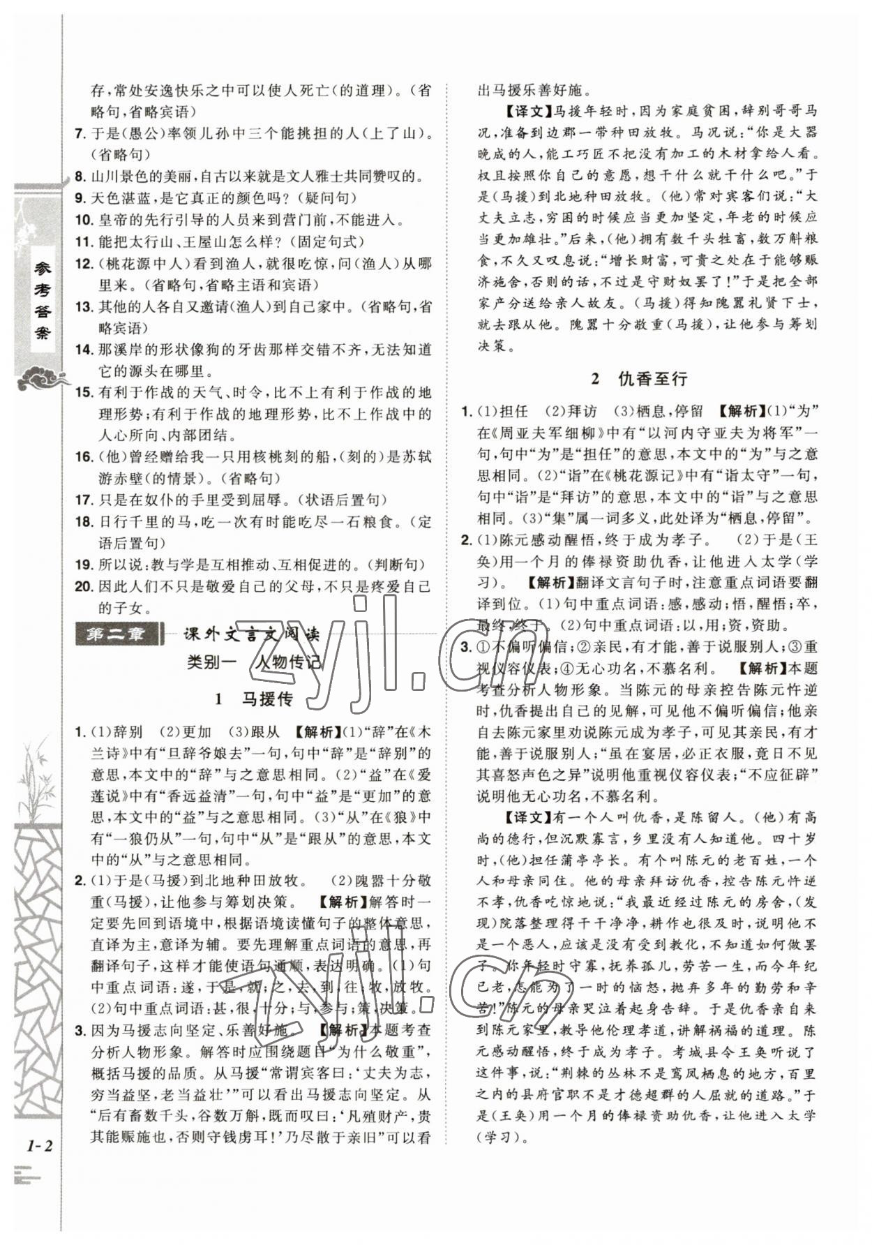 2023年魔力阅读初中课外文言文阅读八年级语文人教版 第2页