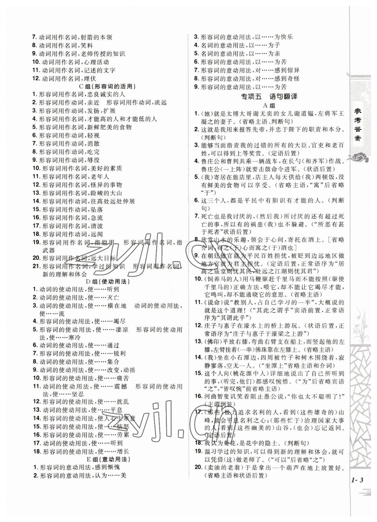2023年魔力閱讀初中課外文言文閱讀語文中考人教版 第3頁