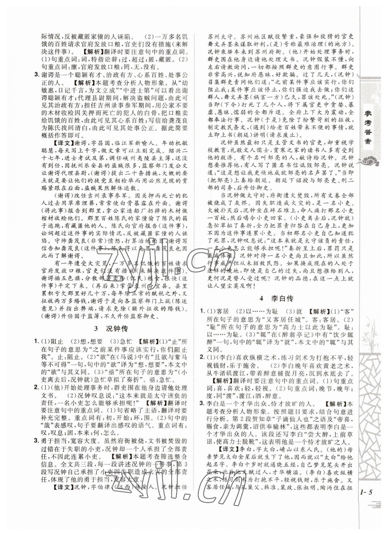 2023年魔力閱讀初中課外文言文閱讀語文中考人教版 第5頁