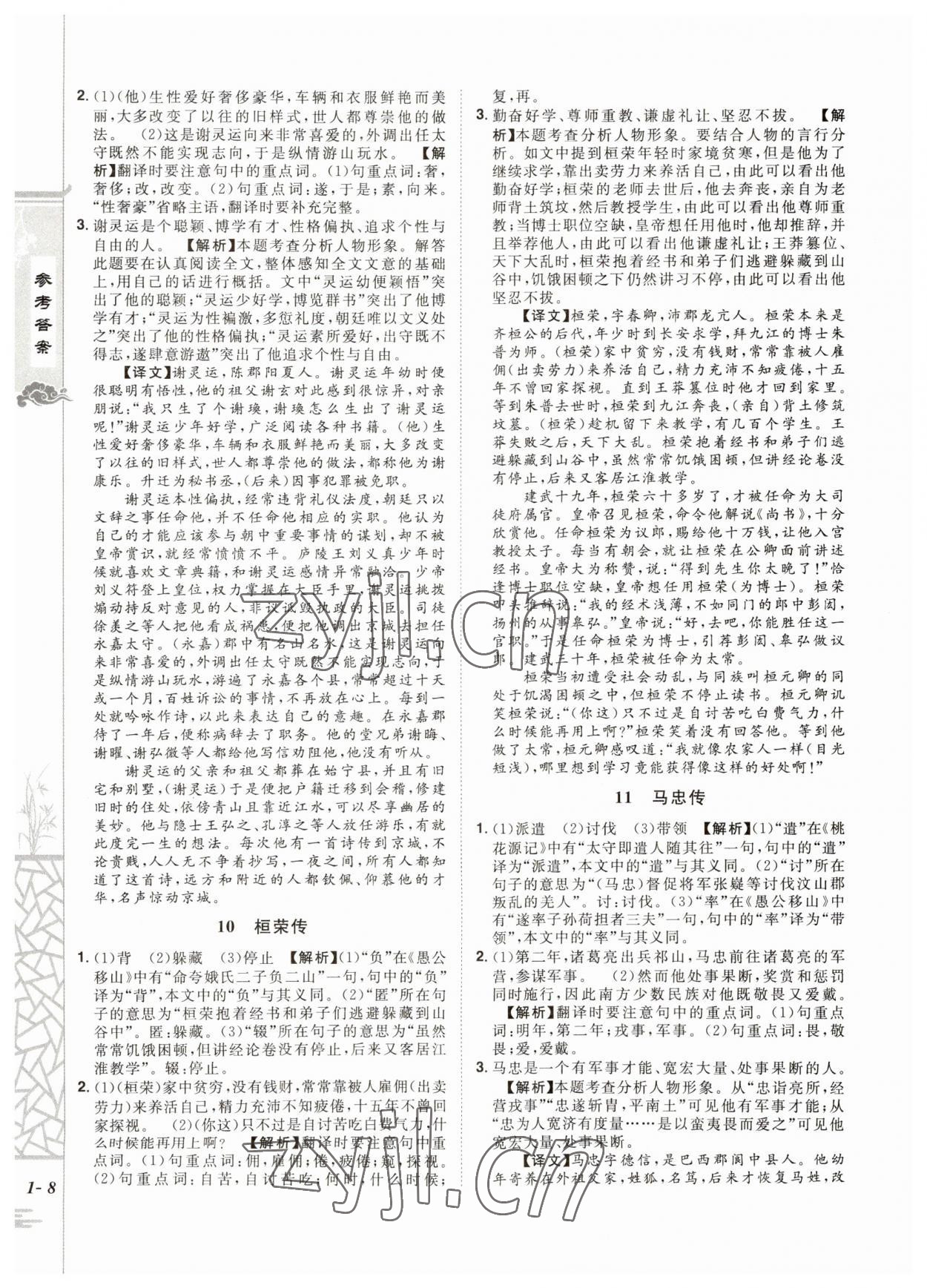 2023年魔力閱讀初中課外文言文閱讀語文中考人教版 第8頁