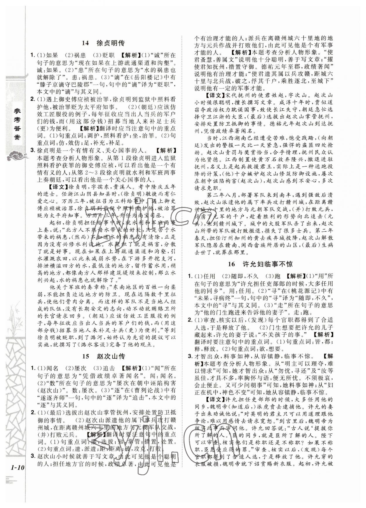 2023年魔力閱讀初中課外文言文閱讀語(yǔ)文中考人教版 第10頁(yè)