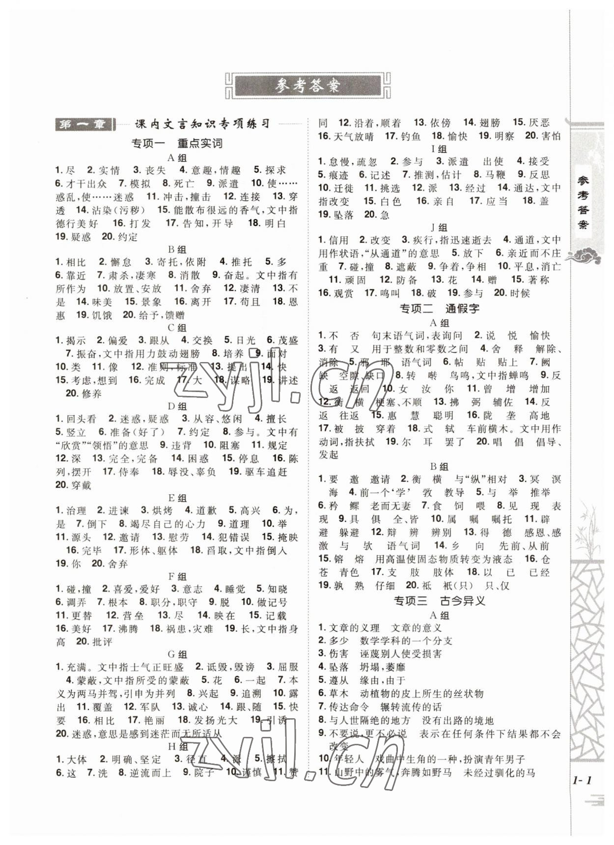 2023年魔力阅读初中课外文言文阅读语文中考人教版 第1页