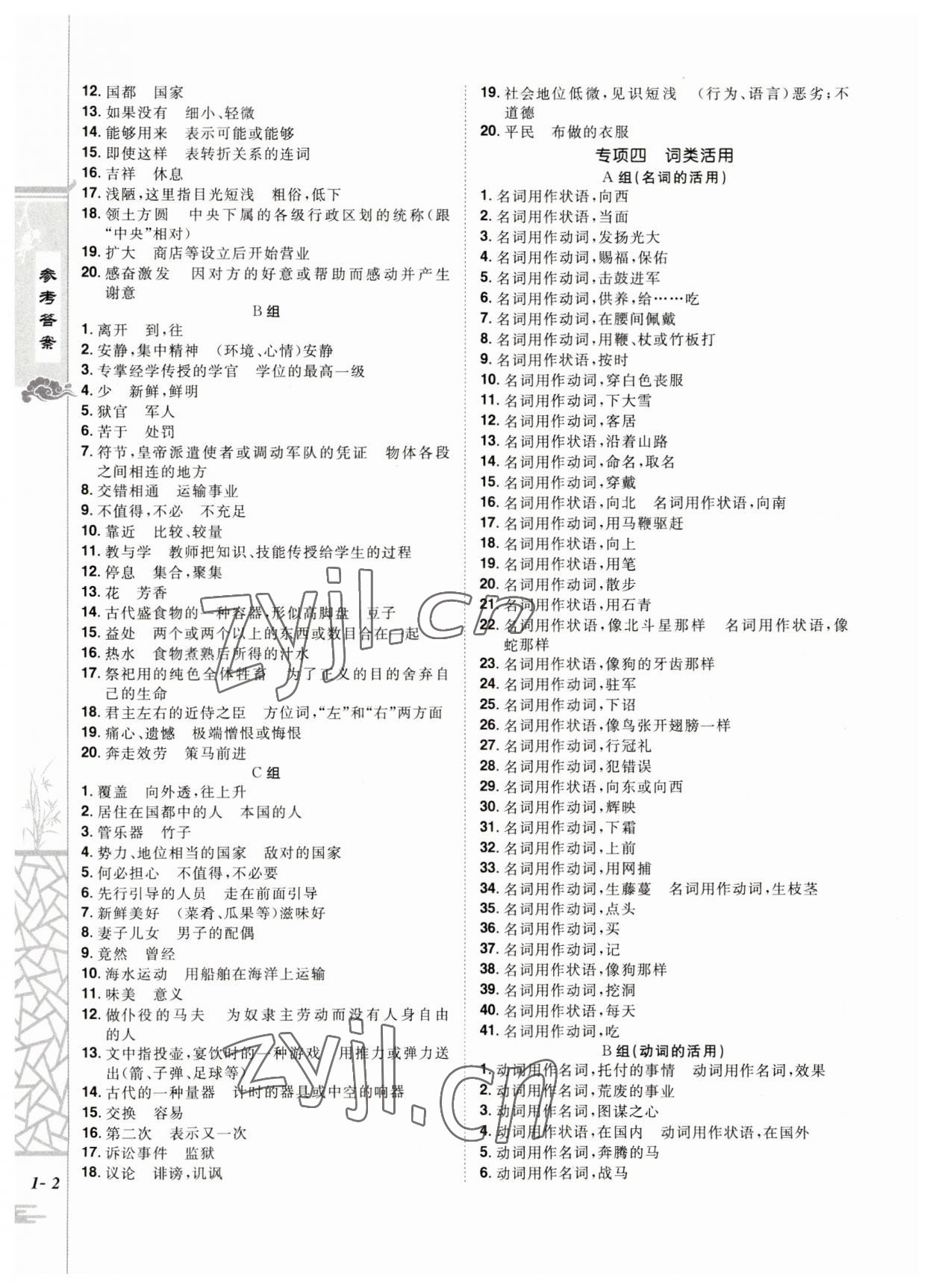 2023年魔力阅读初中课外文言文阅读语文中考人教版 第2页