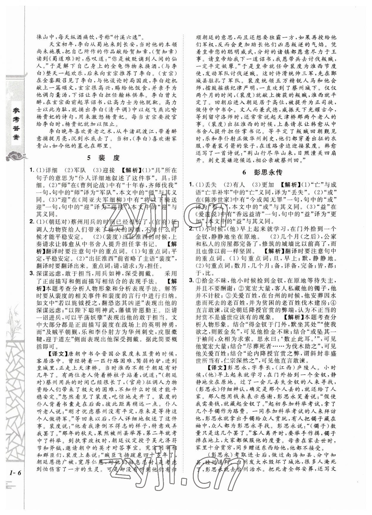 2023年魔力閱讀初中課外文言文閱讀語文中考人教版 第6頁