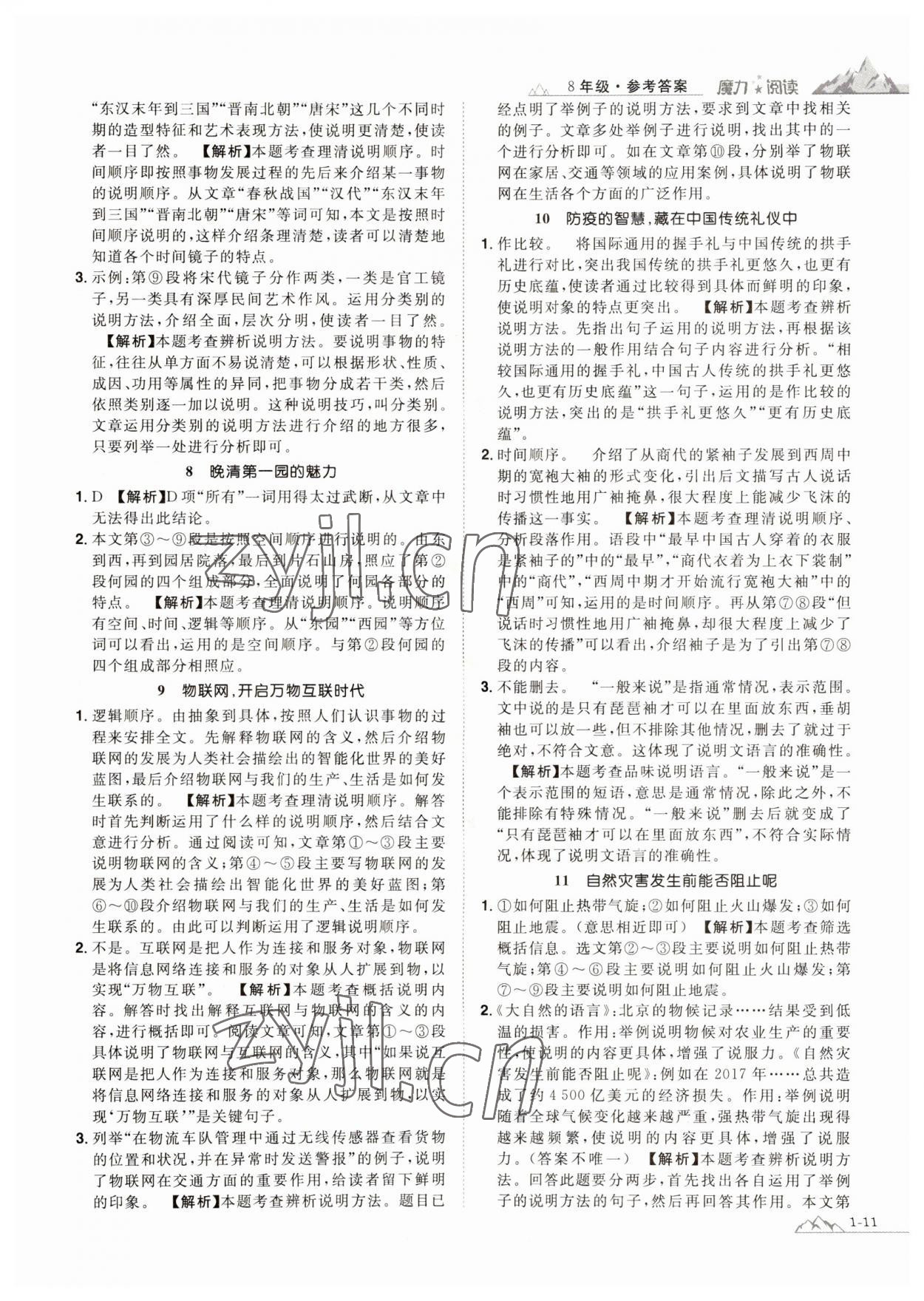 2023年魔力閱讀初中語(yǔ)文課外閱讀一本通八年級(jí)人教版 參考答案第10頁(yè)