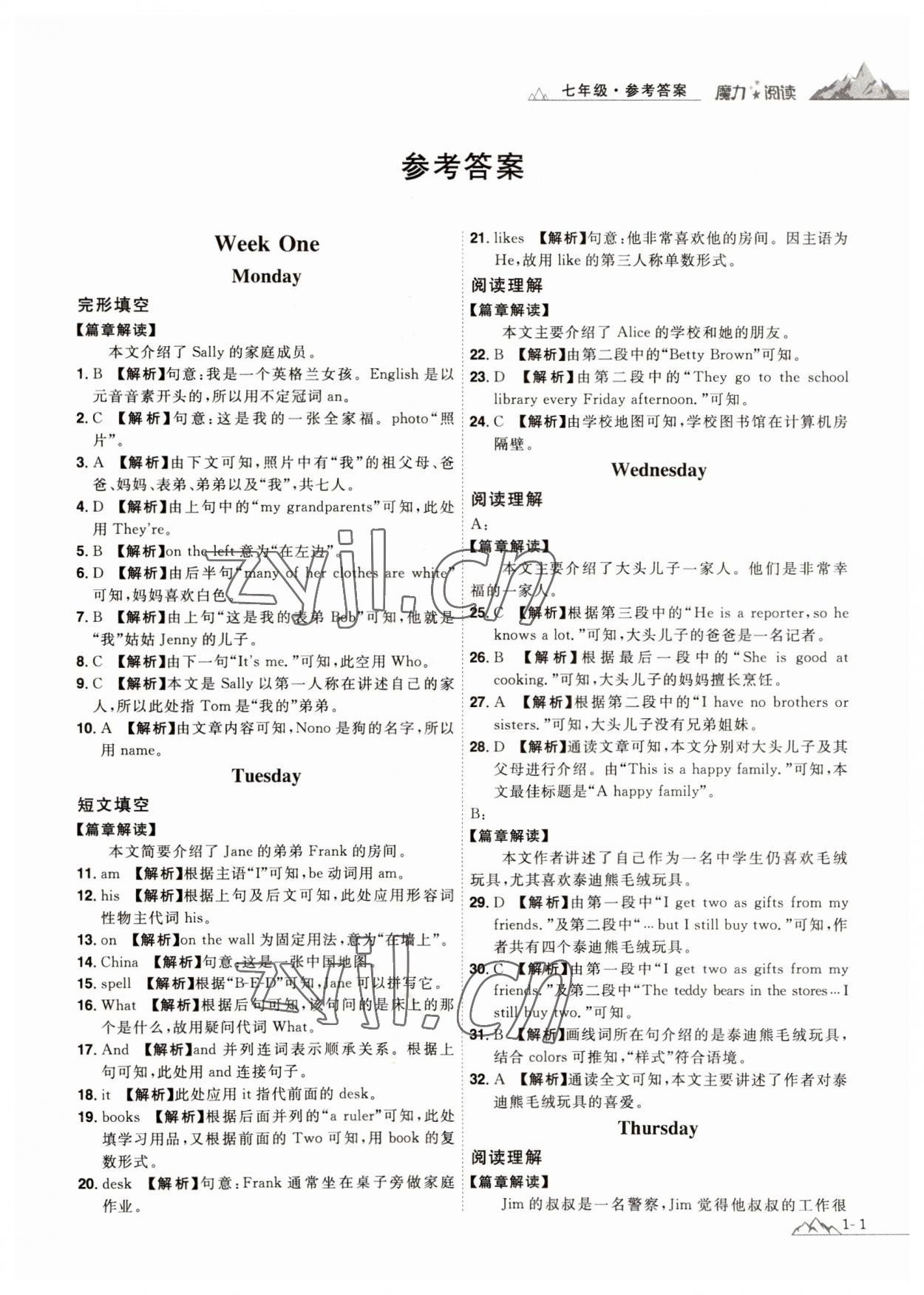 2023年魔力閱讀初中英語閱讀理解與完形填空七年級人教版 第1頁