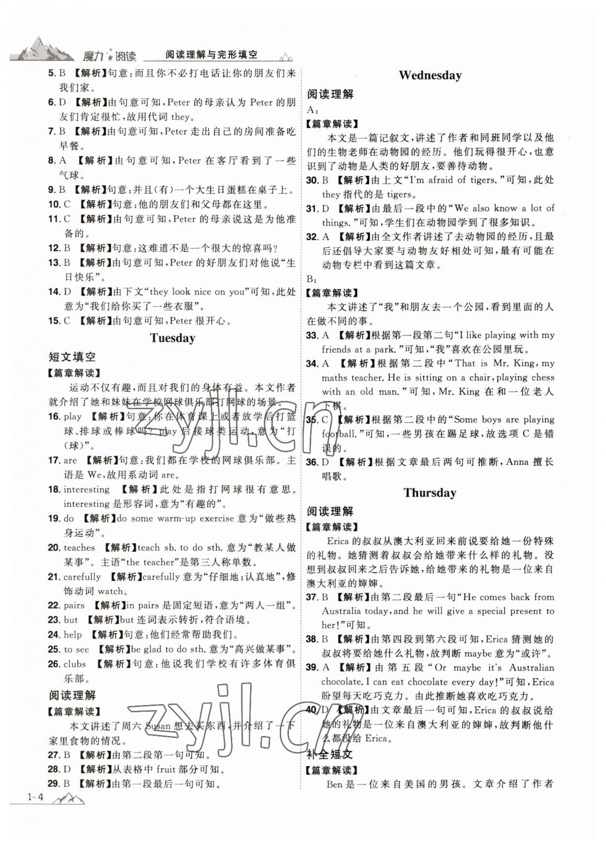 2023年魔力閱讀初中英語(yǔ)閱讀理解與完形填空七年級(jí)人教版 第4頁(yè)