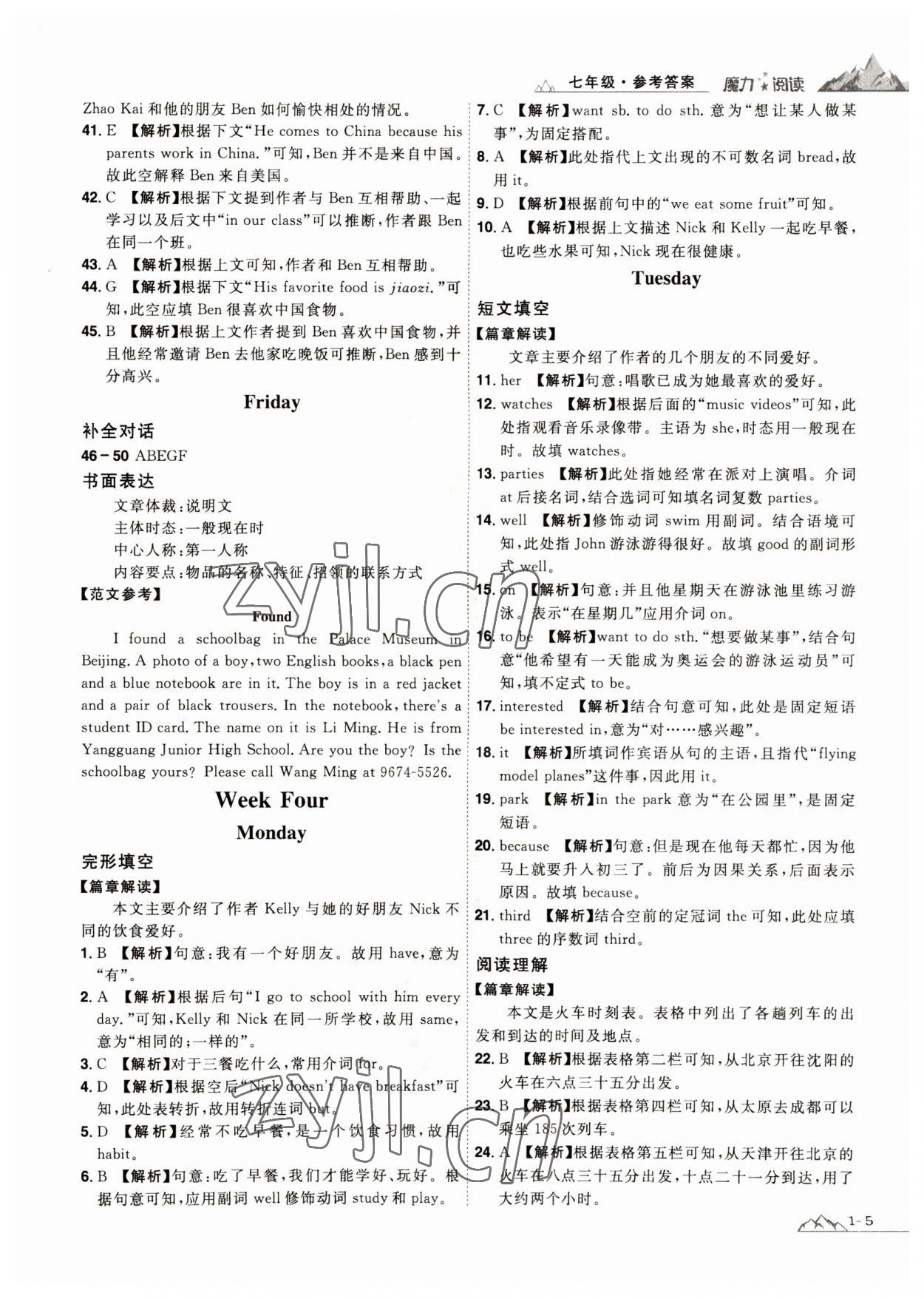 2023年魔力閱讀初中英語閱讀理解與完形填空七年級人教版 第5頁