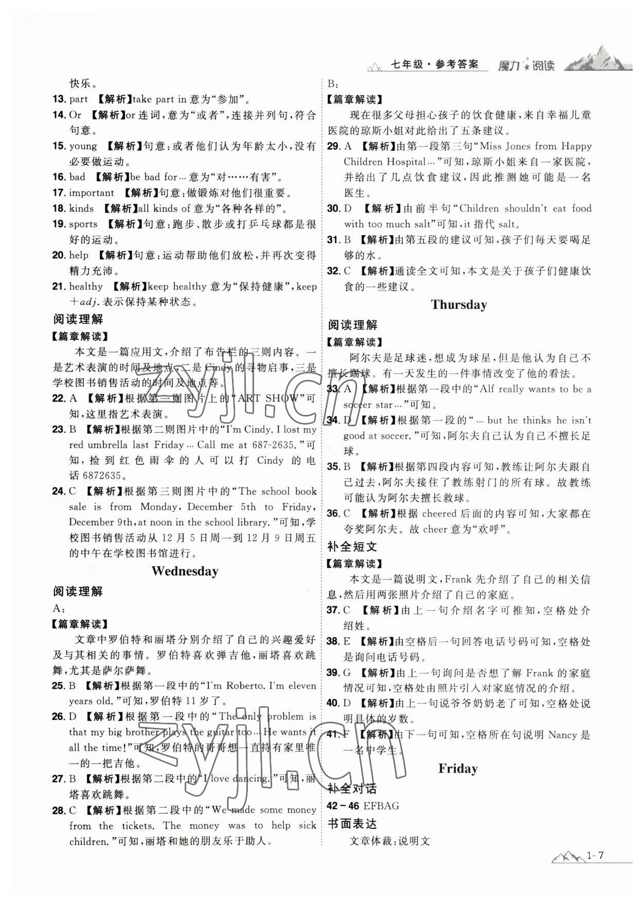 2023年魔力閱讀初中英語閱讀理解與完形填空七年級(jí)人教版 第7頁