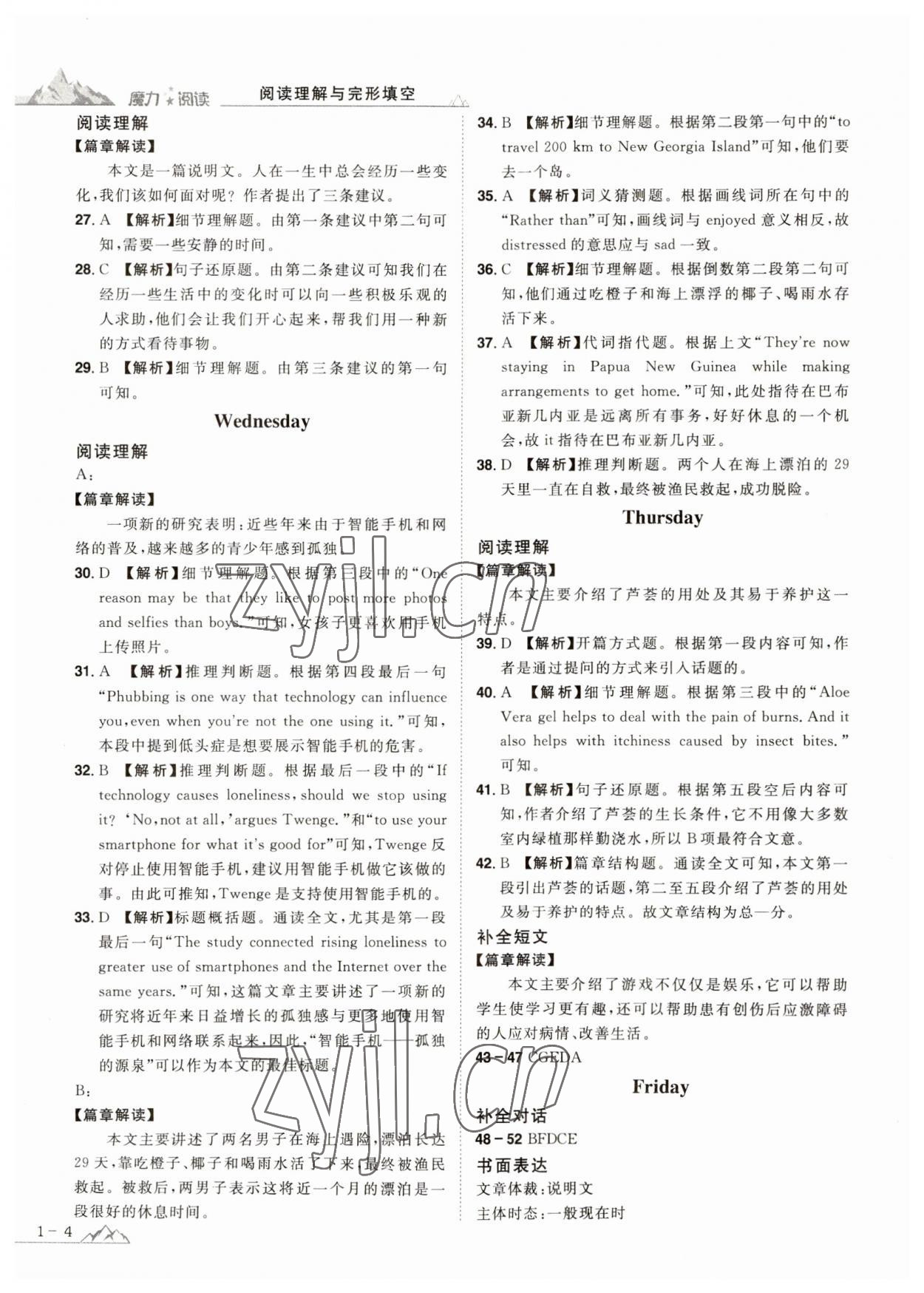 2023年魔力閱讀初中英語閱讀理解與完形填空九年級人教版 第4頁