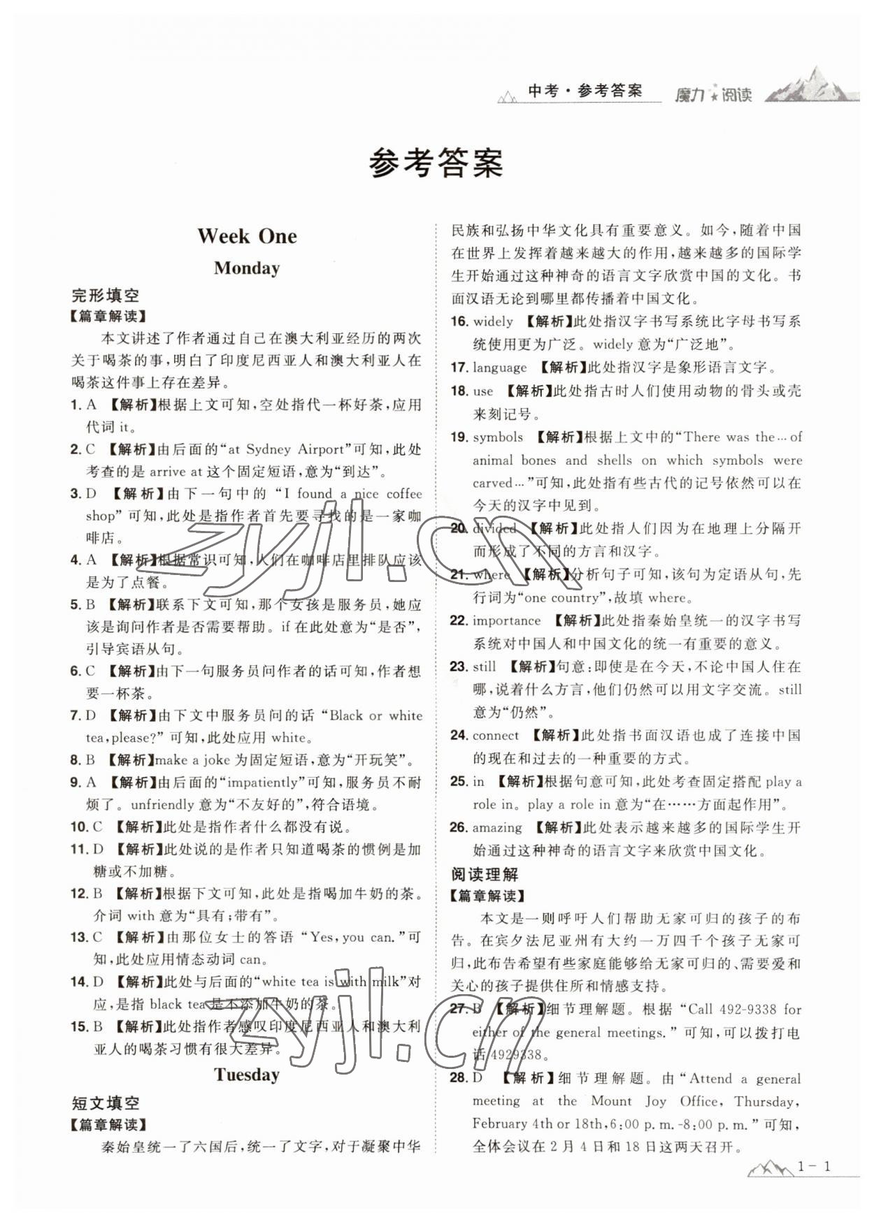 2023年魔力閱讀初中英語閱讀理解與完形填空九年級人教版 第1頁