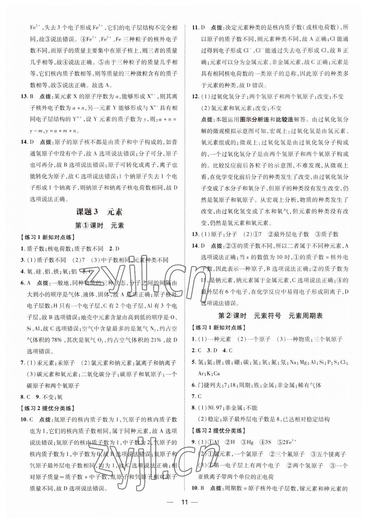 2023年點撥訓練九年級化學上冊人教版 第10頁