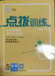 2023年點撥訓(xùn)練九年級化學(xué)上冊人教版