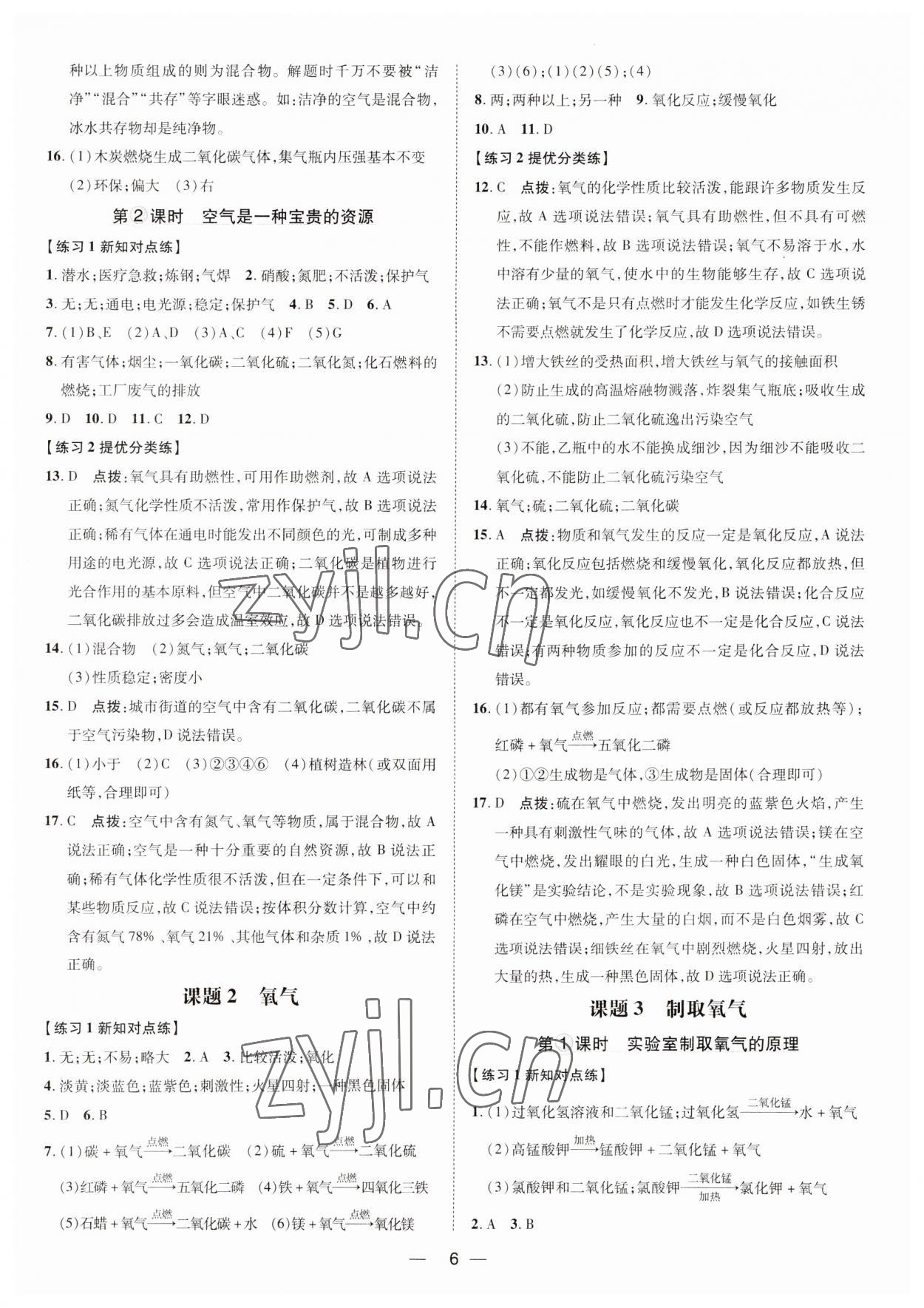 2023年點撥訓(xùn)練九年級化學(xué)上冊人教版 第5頁