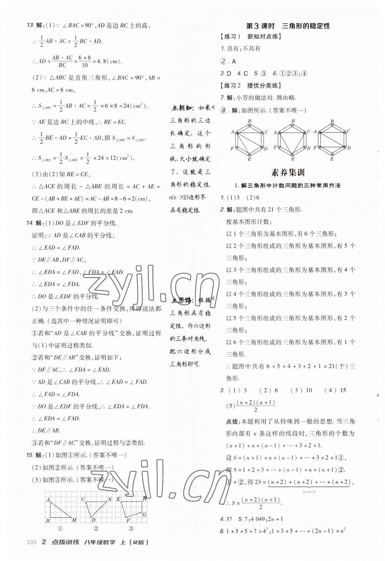 2023年點(diǎn)撥訓(xùn)練八年級(jí)數(shù)學(xué)上冊(cè)人教版 第2頁(yè)