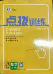 2023年点拨训练八年级数学上册人教版