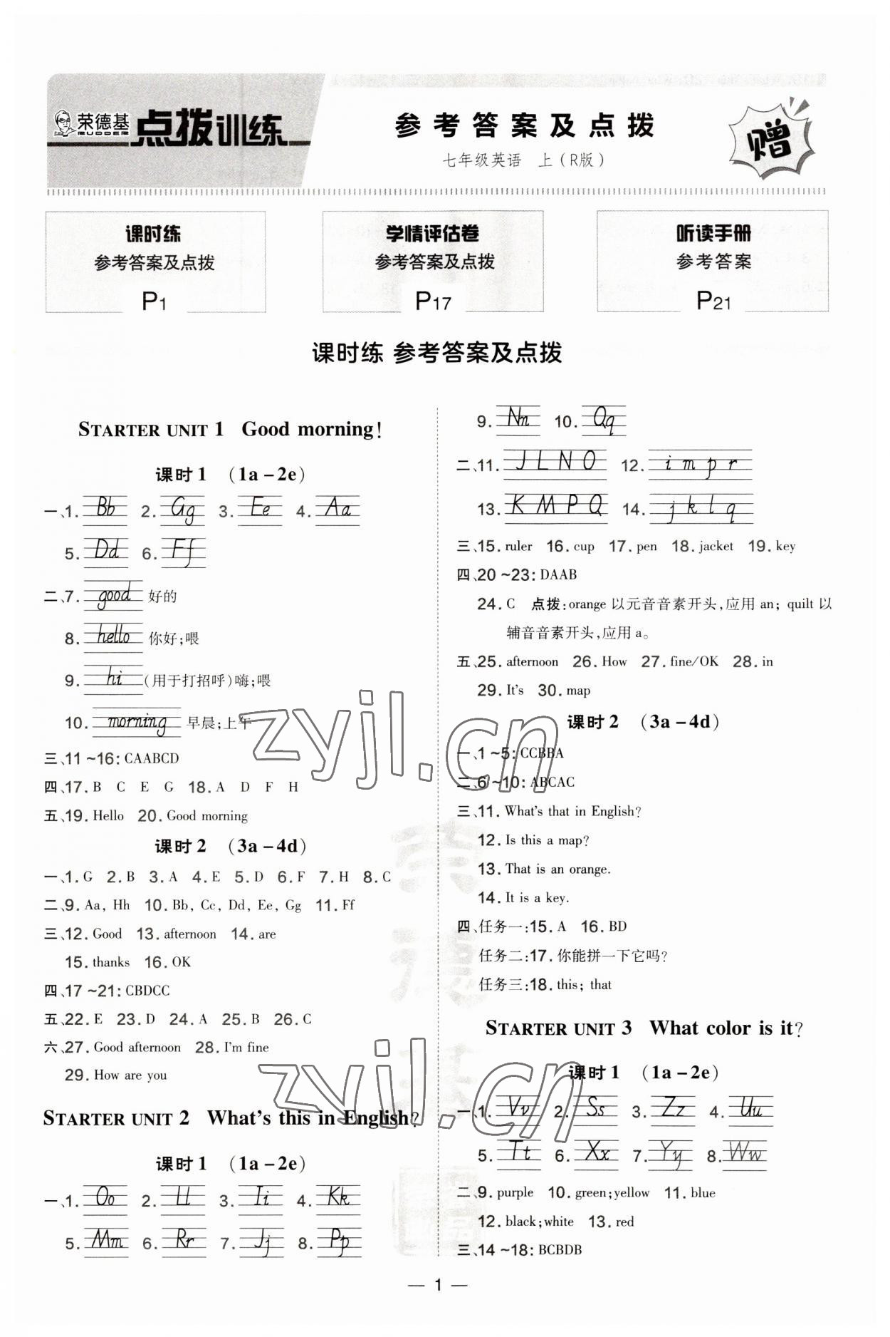 2023年點(diǎn)撥訓(xùn)練七年級(jí)英語(yǔ)上冊(cè)人教版 第1頁(yè)