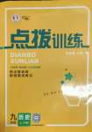 2023年點撥訓(xùn)練九年級歷史上冊人教版