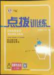 2023年點撥訓(xùn)練八年級道德與法治上冊人教版