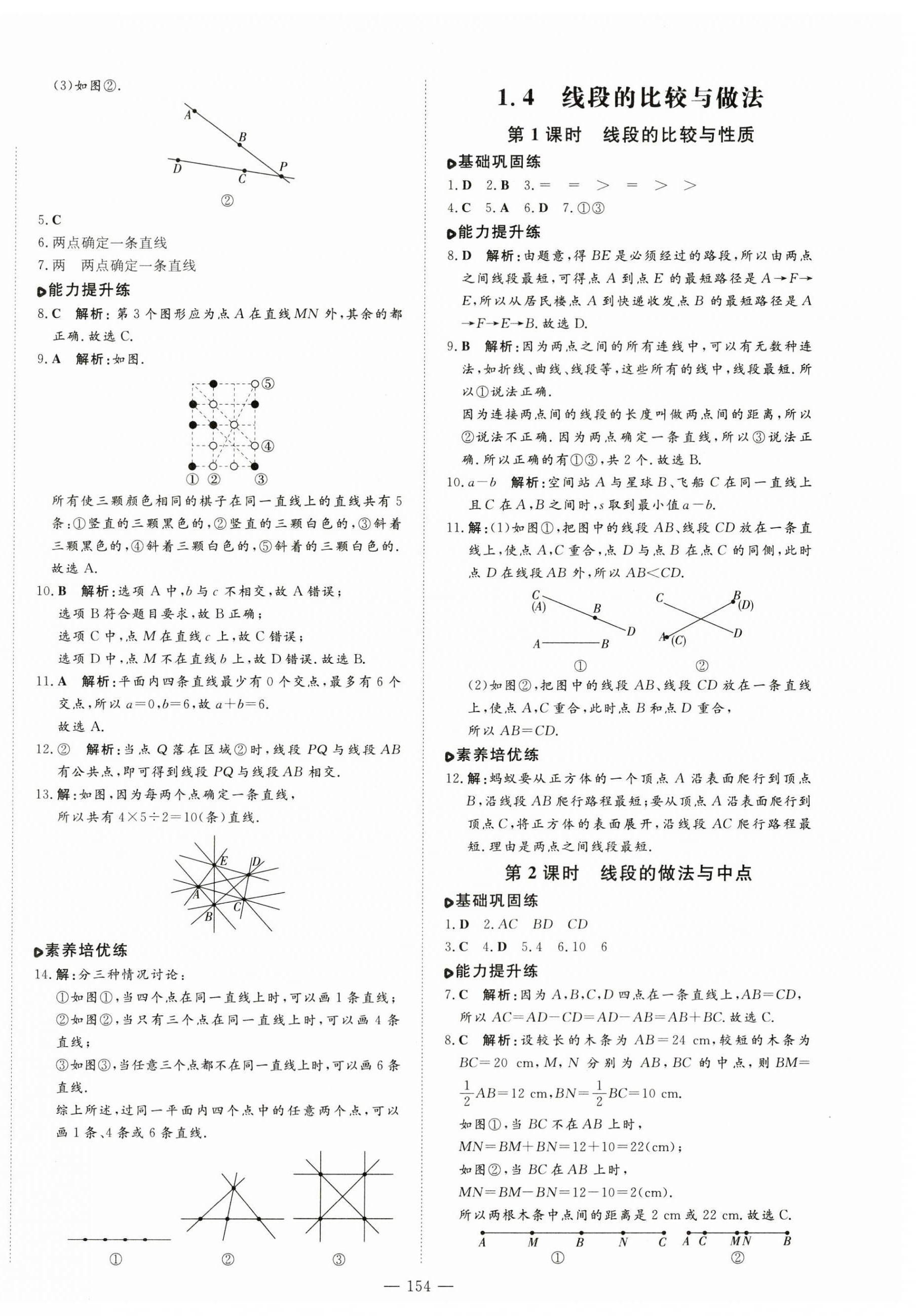 2023年練案七年級數(shù)學上冊青島版 第2頁