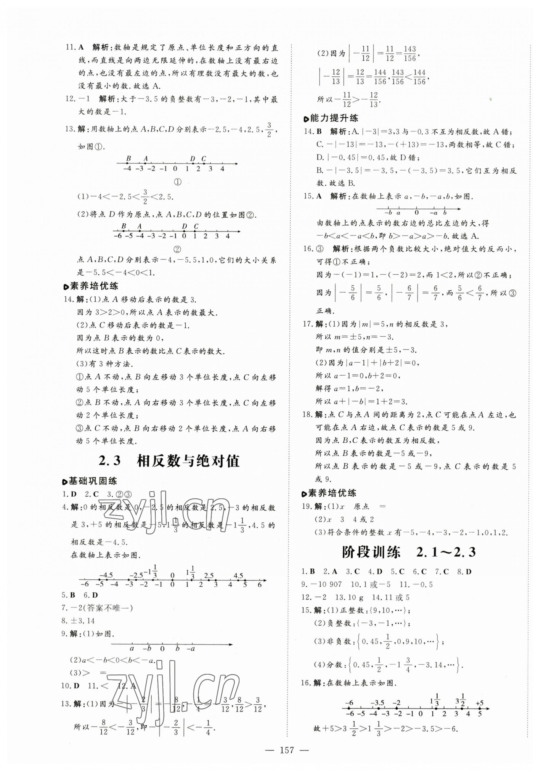 2023年练案七年级数学上册青岛版 第5页