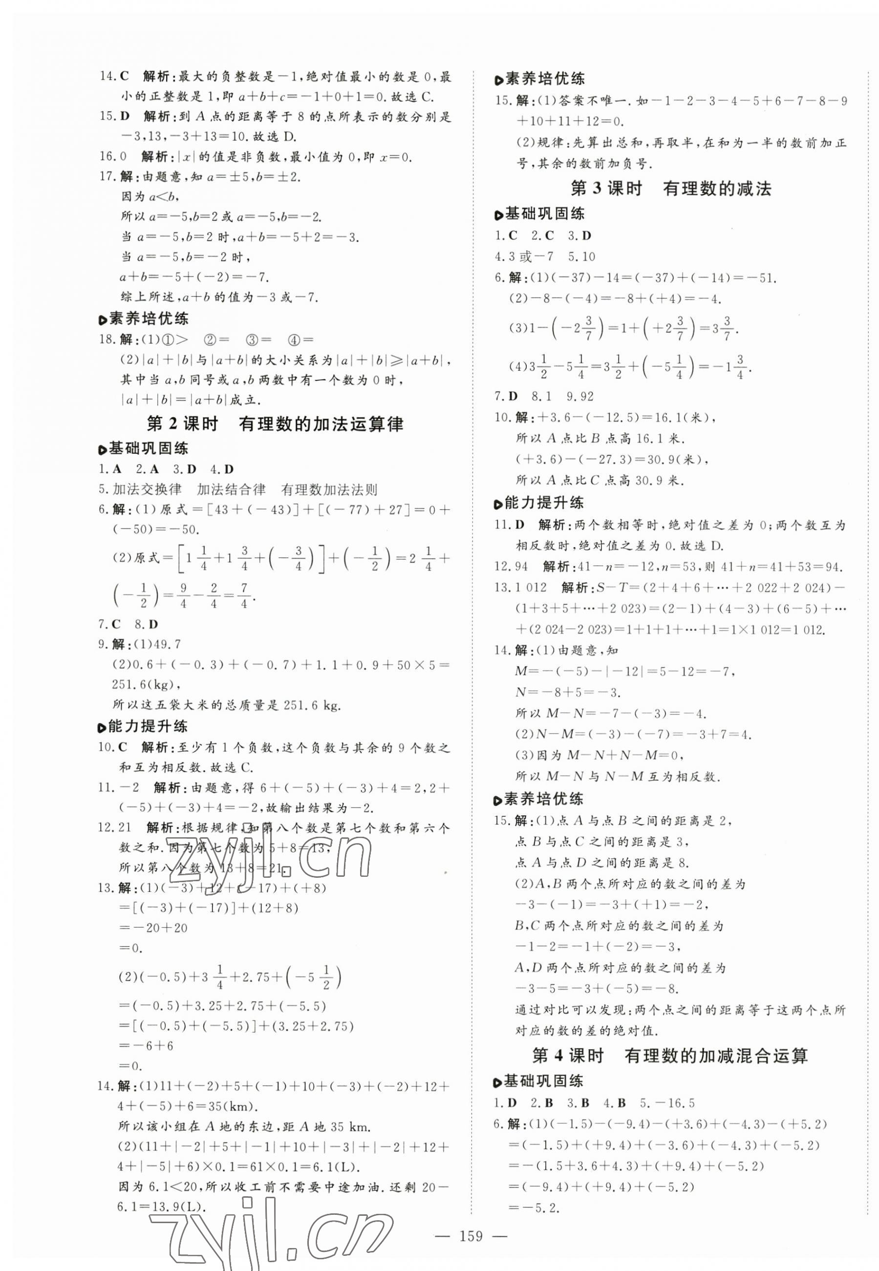 2023年練案七年級數(shù)學(xué)上冊青島版 第7頁