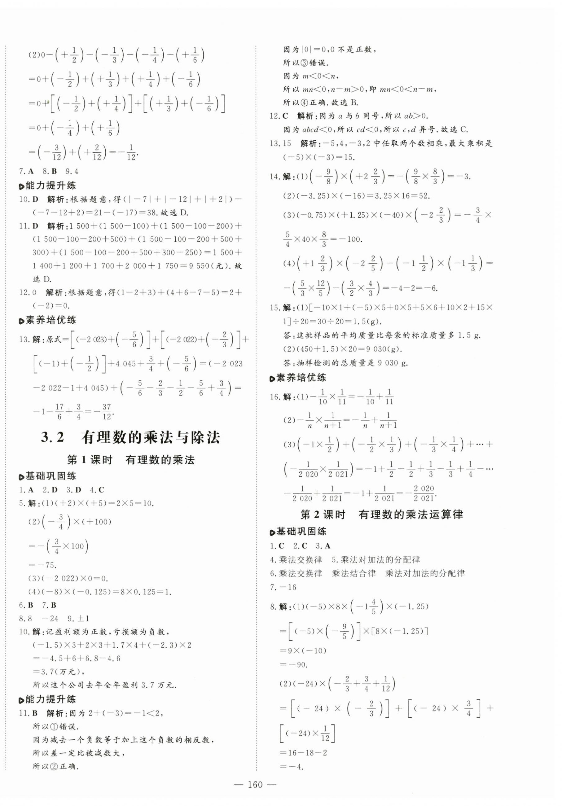 2023年练案七年级数学上册青岛版 第8页