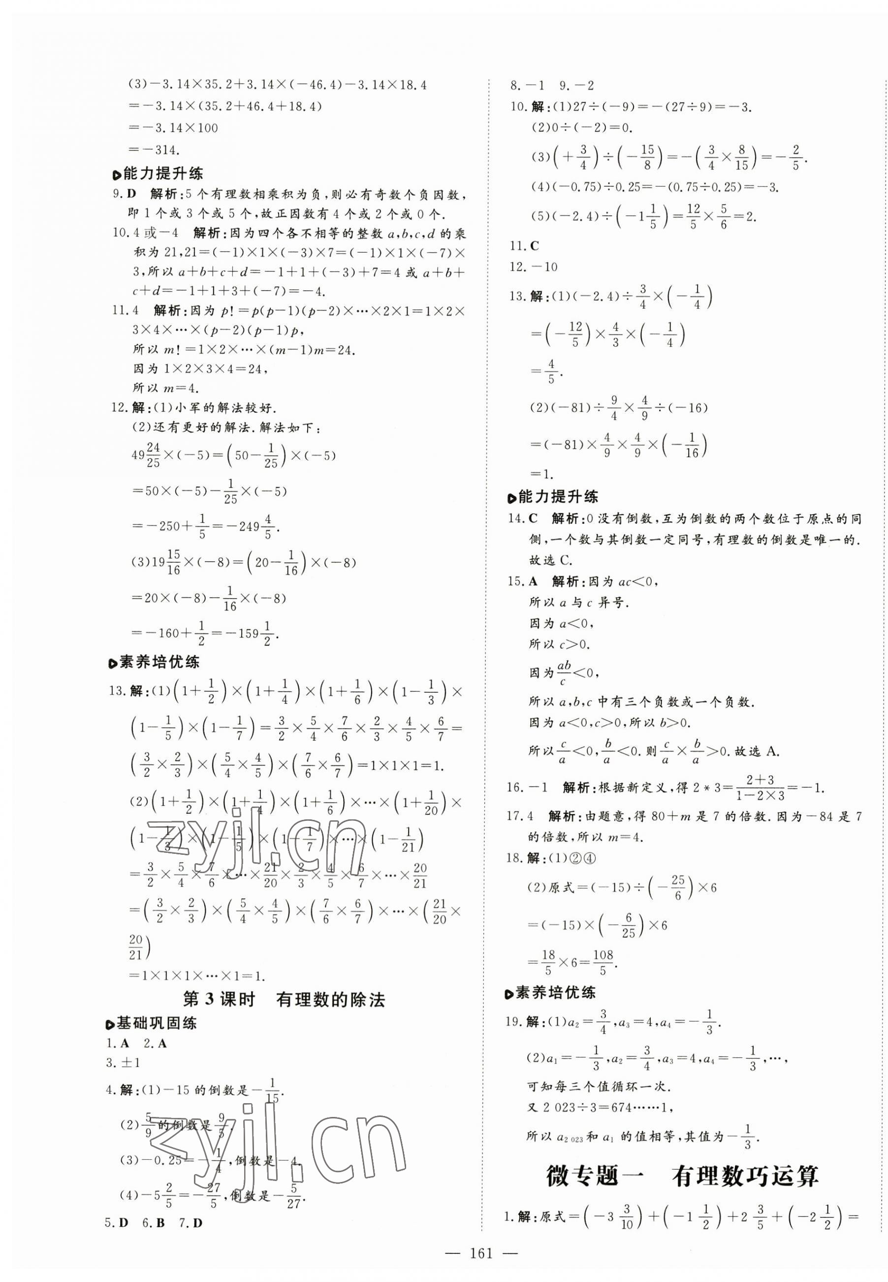 2023年練案七年級(jí)數(shù)學(xué)上冊(cè)青島版 第9頁(yè)