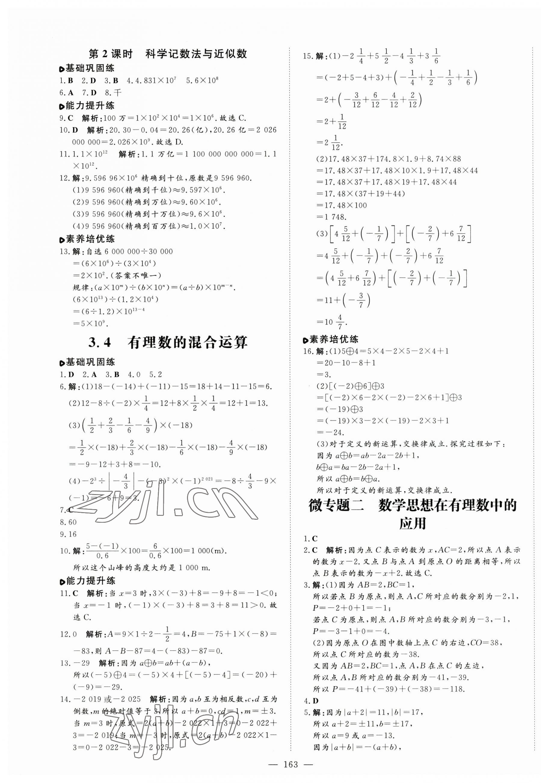 2023年练案七年级数学上册青岛版 第11页