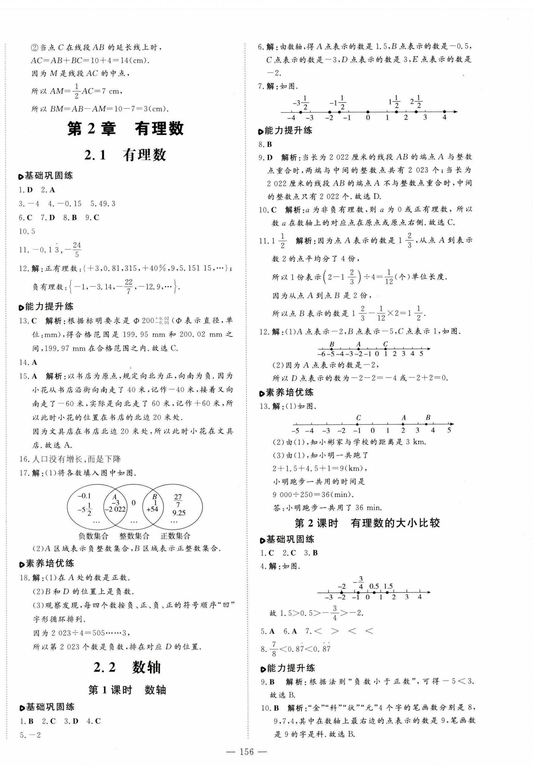 2023年練案七年級數(shù)學(xué)上冊青島版 第4頁