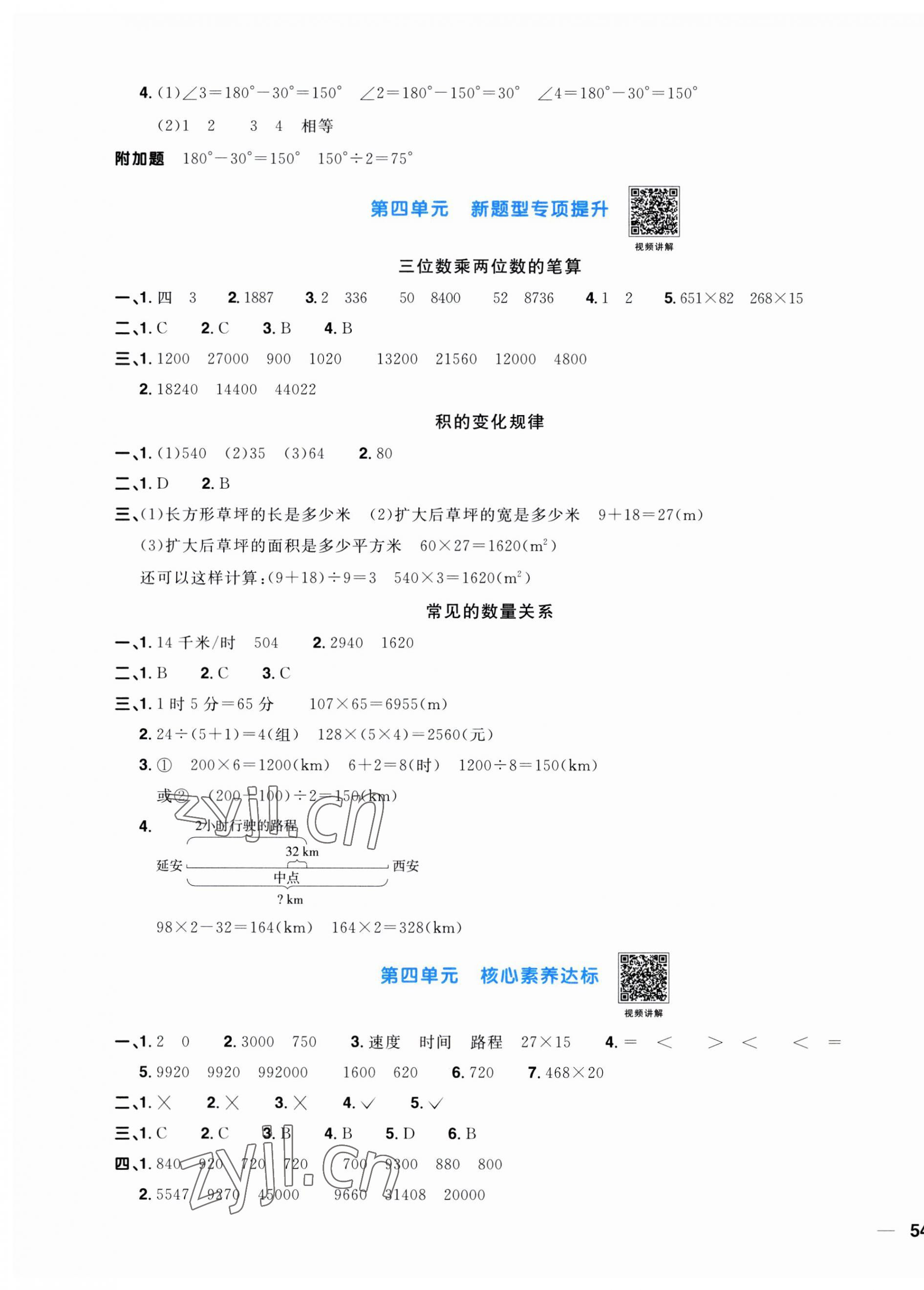 2023年阳光同学一线名师全优好卷四年级数学上册人教版 第3页