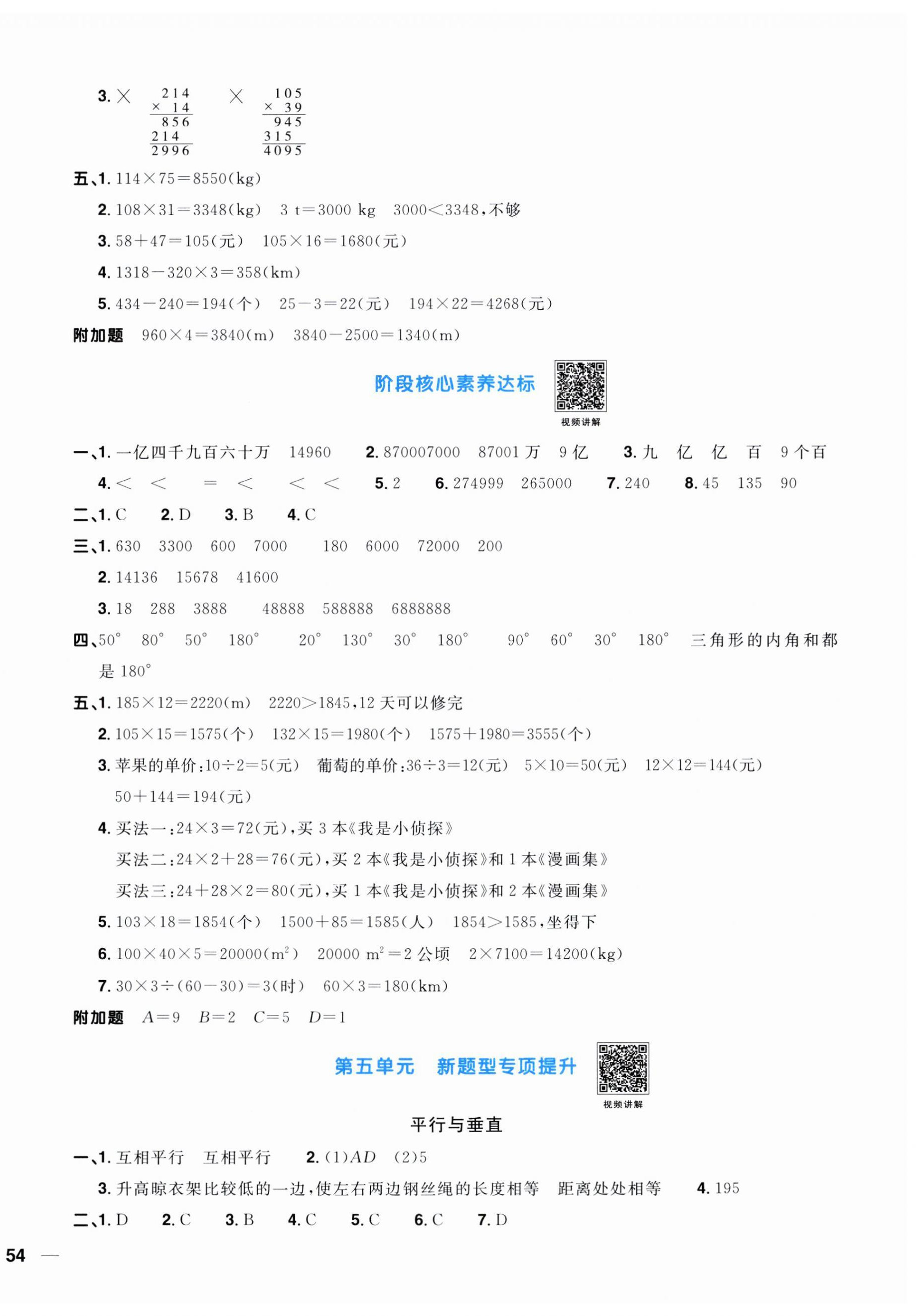 2023年阳光同学一线名师全优好卷四年级数学上册人教版 第4页