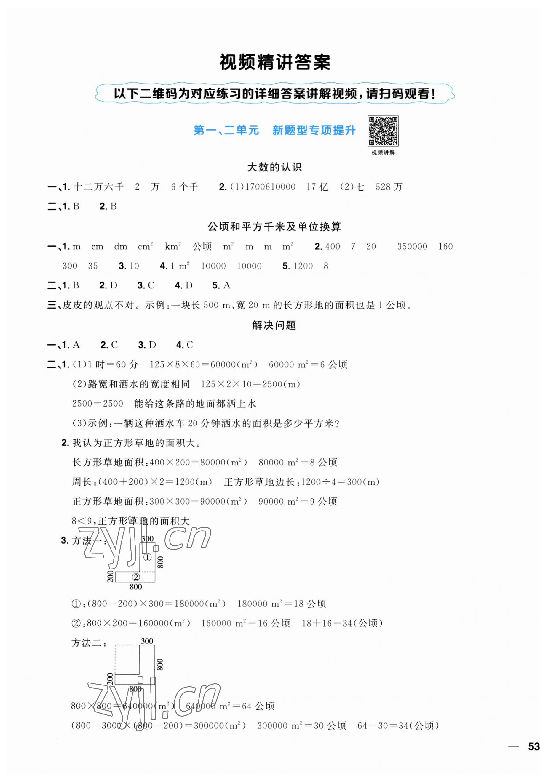 2023年阳光同学一线名师全优好卷四年级数学上册人教版 第1页