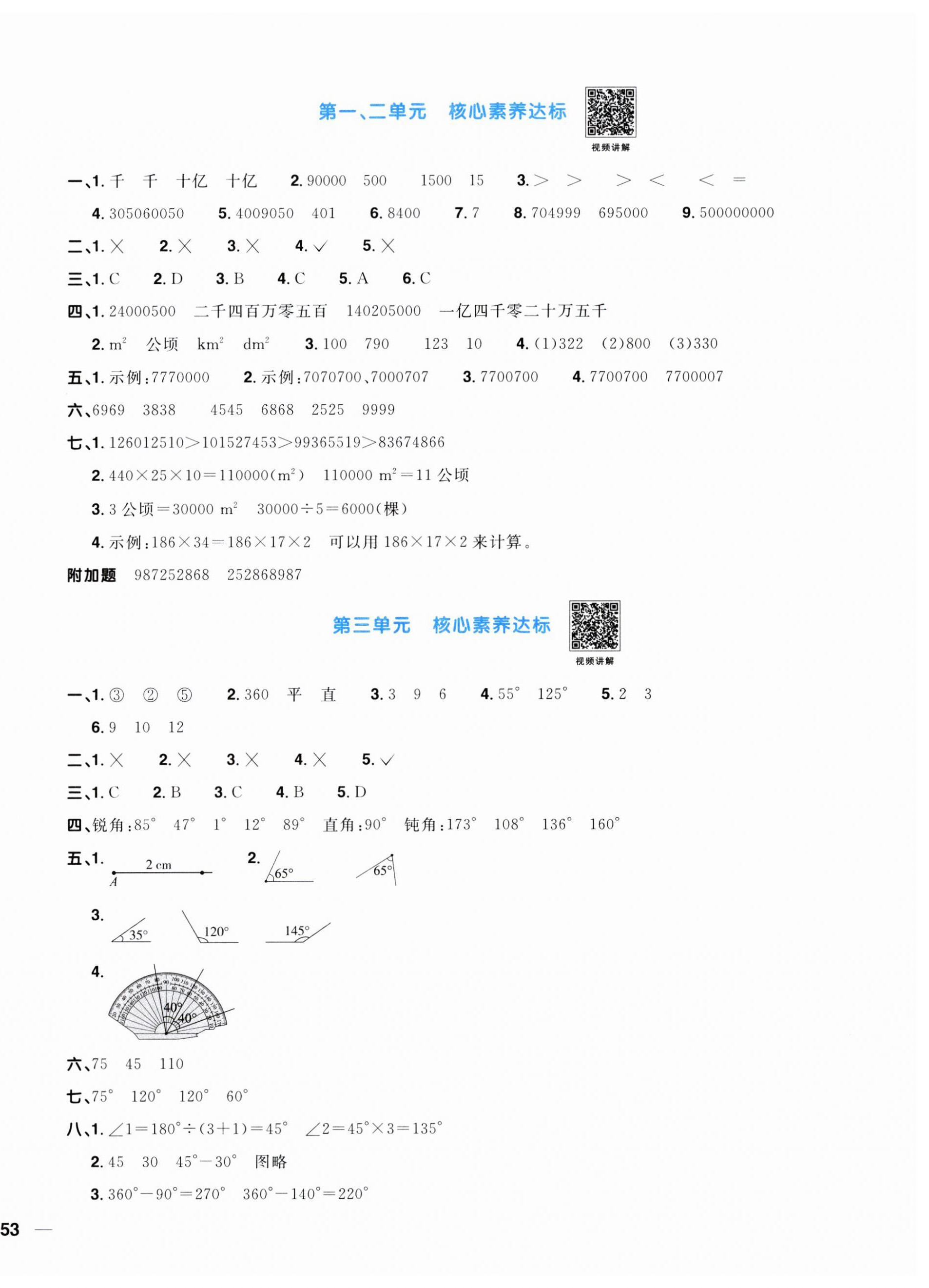 2023年阳光同学一线名师全优好卷四年级数学上册人教版 第2页